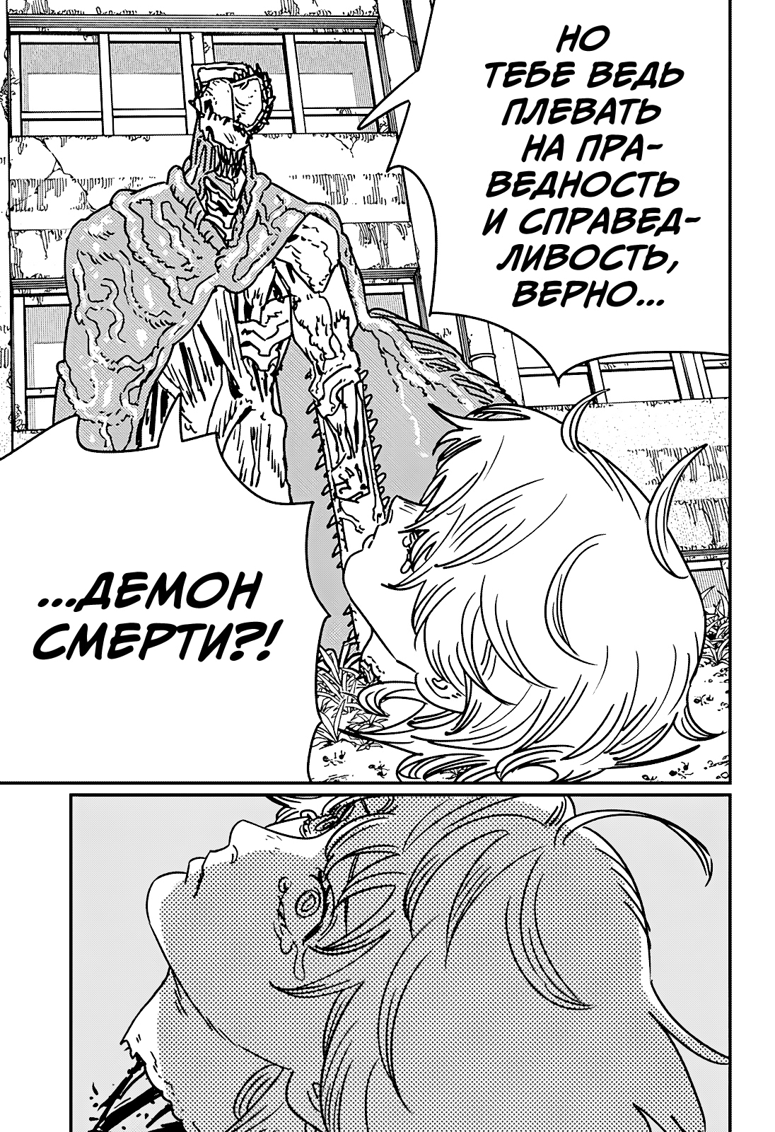 Read Человек-бензопила Manga Online