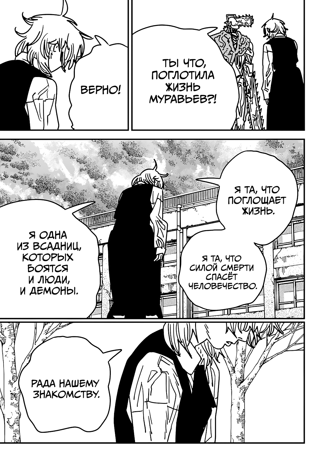 Read Человек-бензопила Manga Online