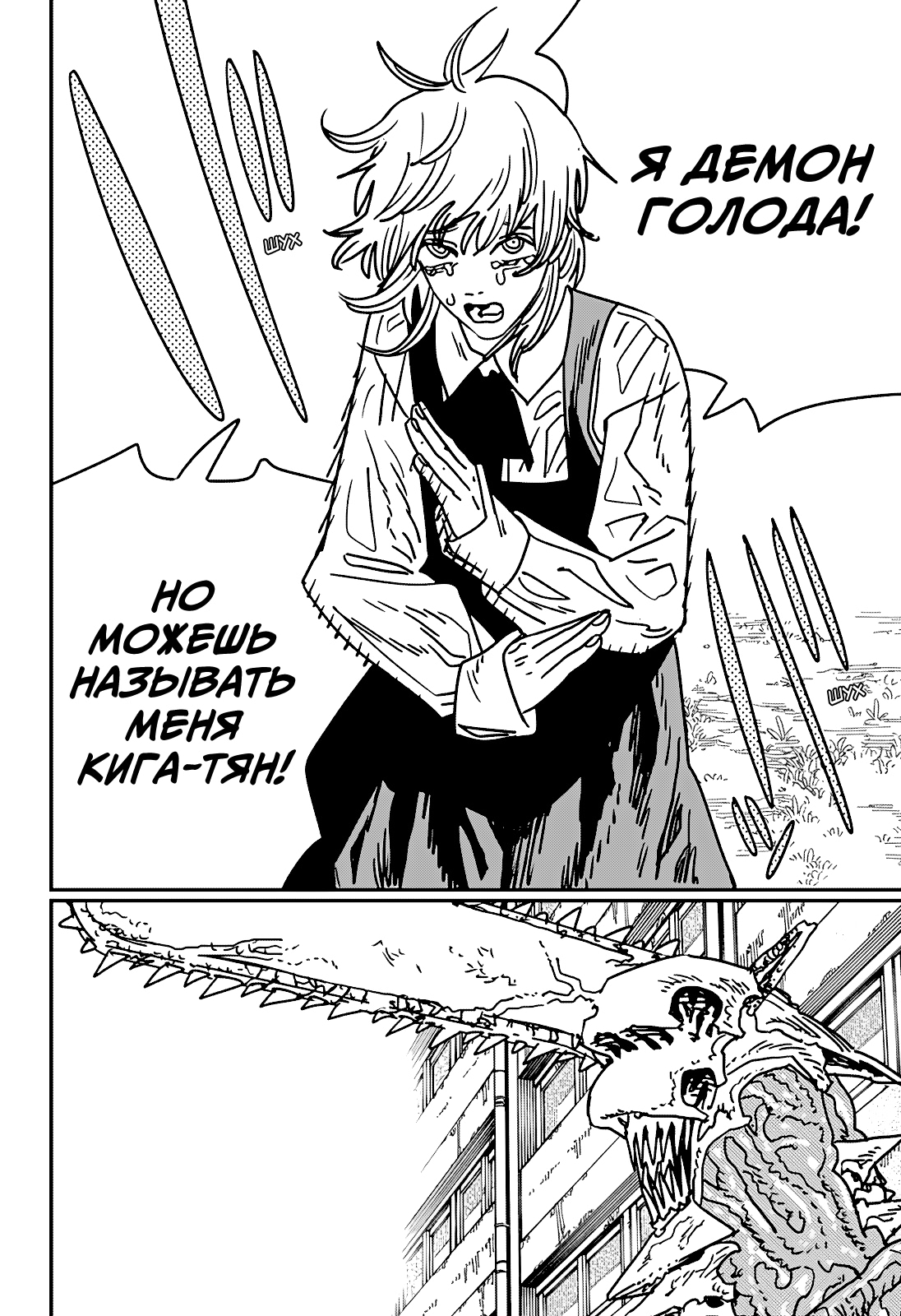 Read Человек-бензопила Manga Online