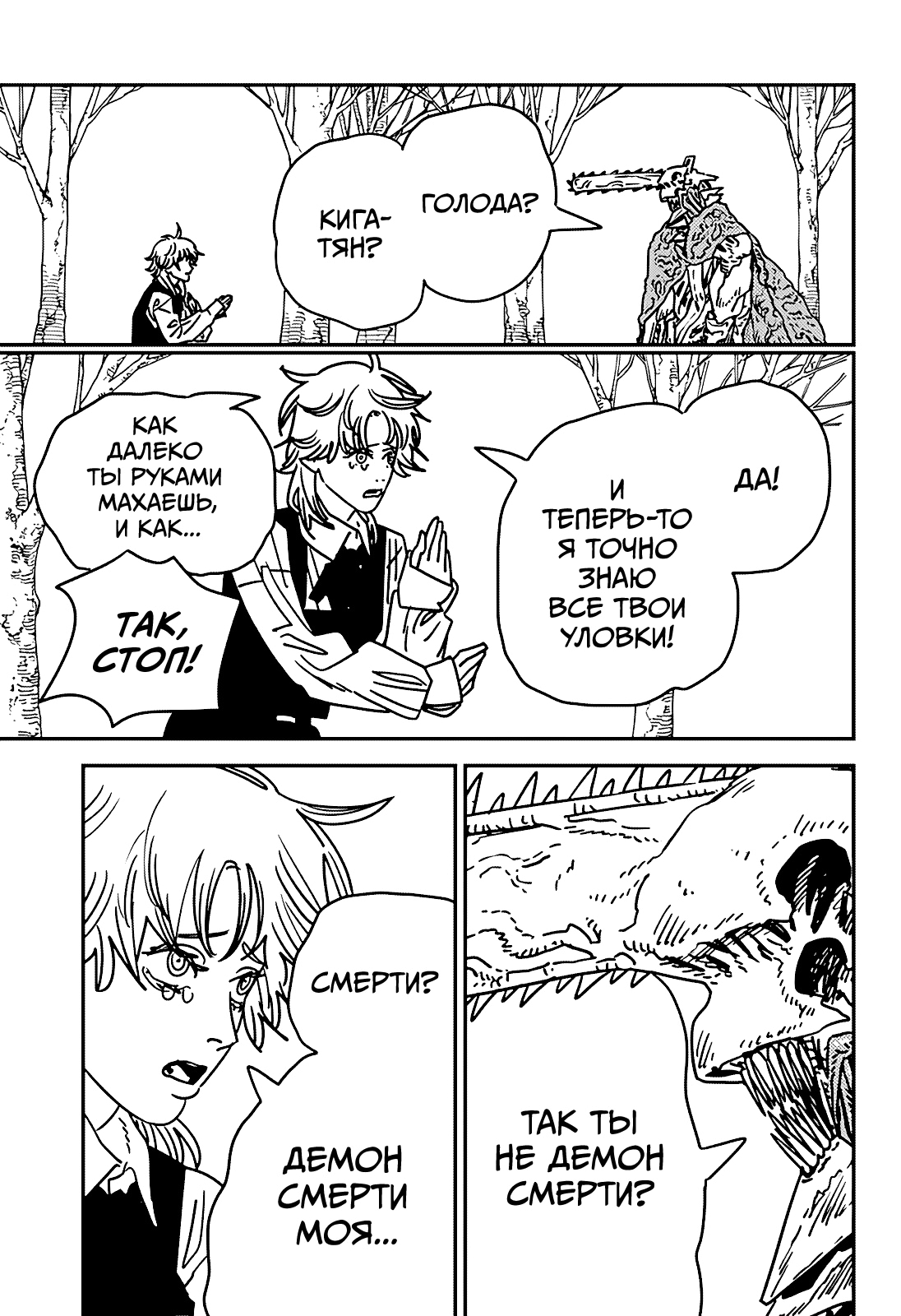 Read Человек-бензопила Manga Online