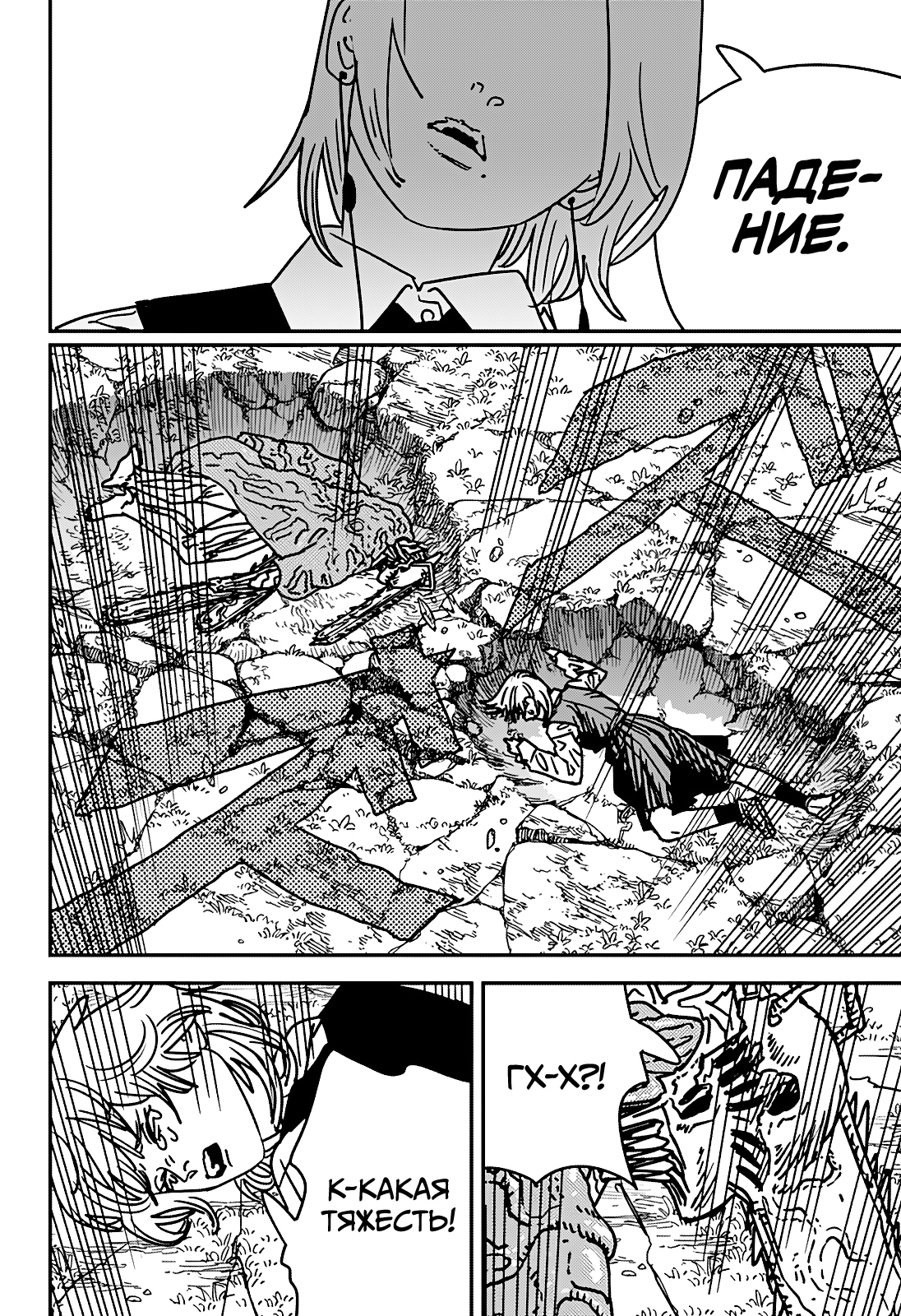 Read Человек-бензопила Manga Online