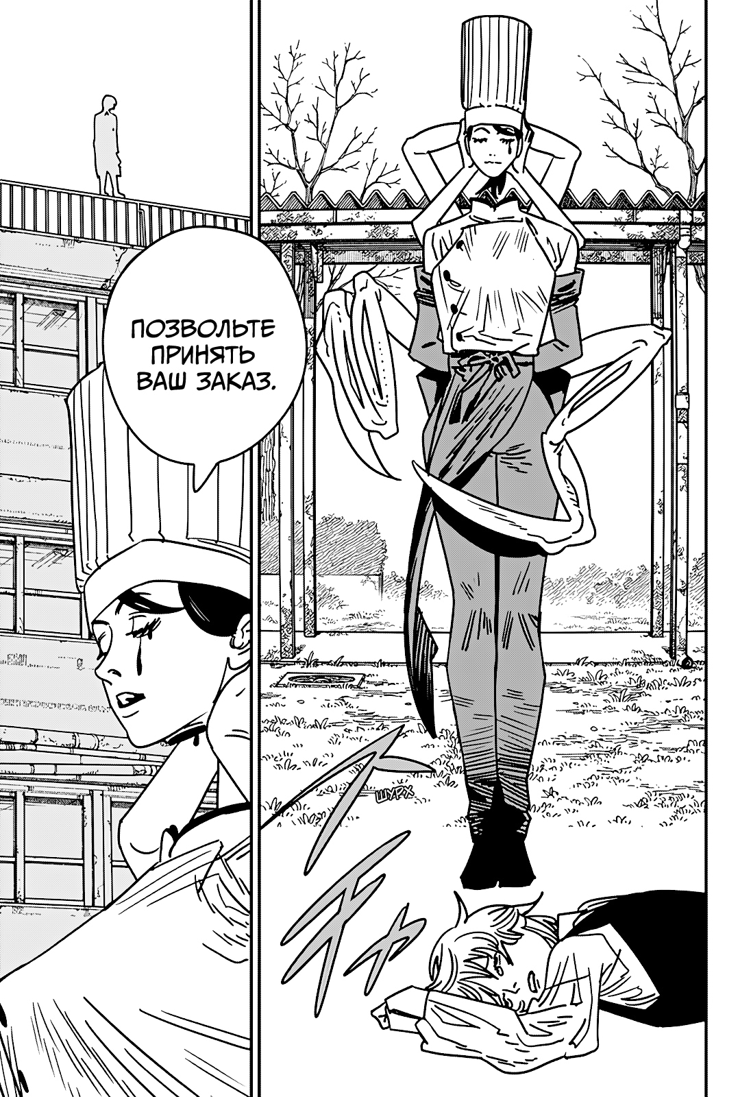 Read Человек-бензопила Manga Online