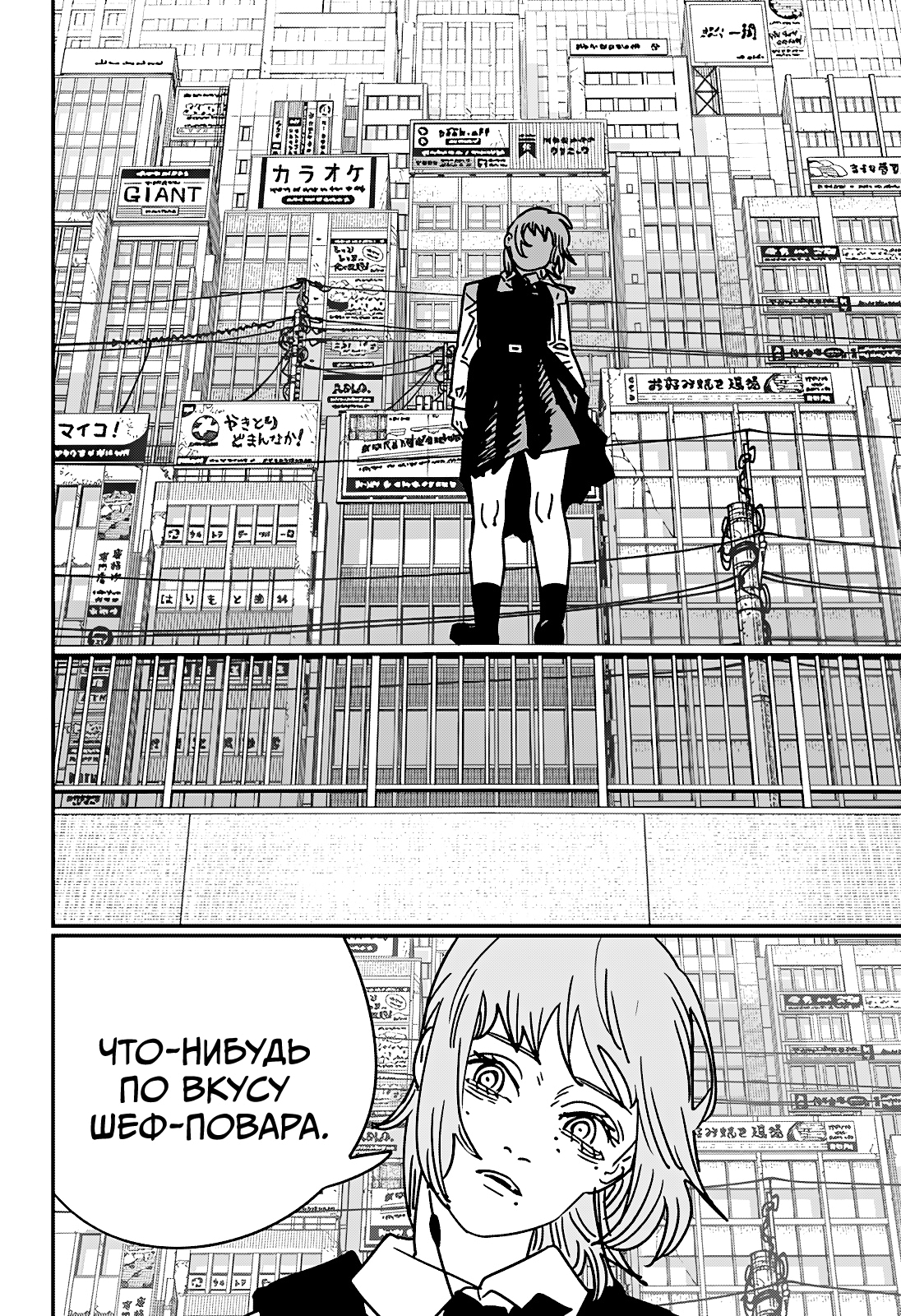 Read Человек-бензопила Manga Online