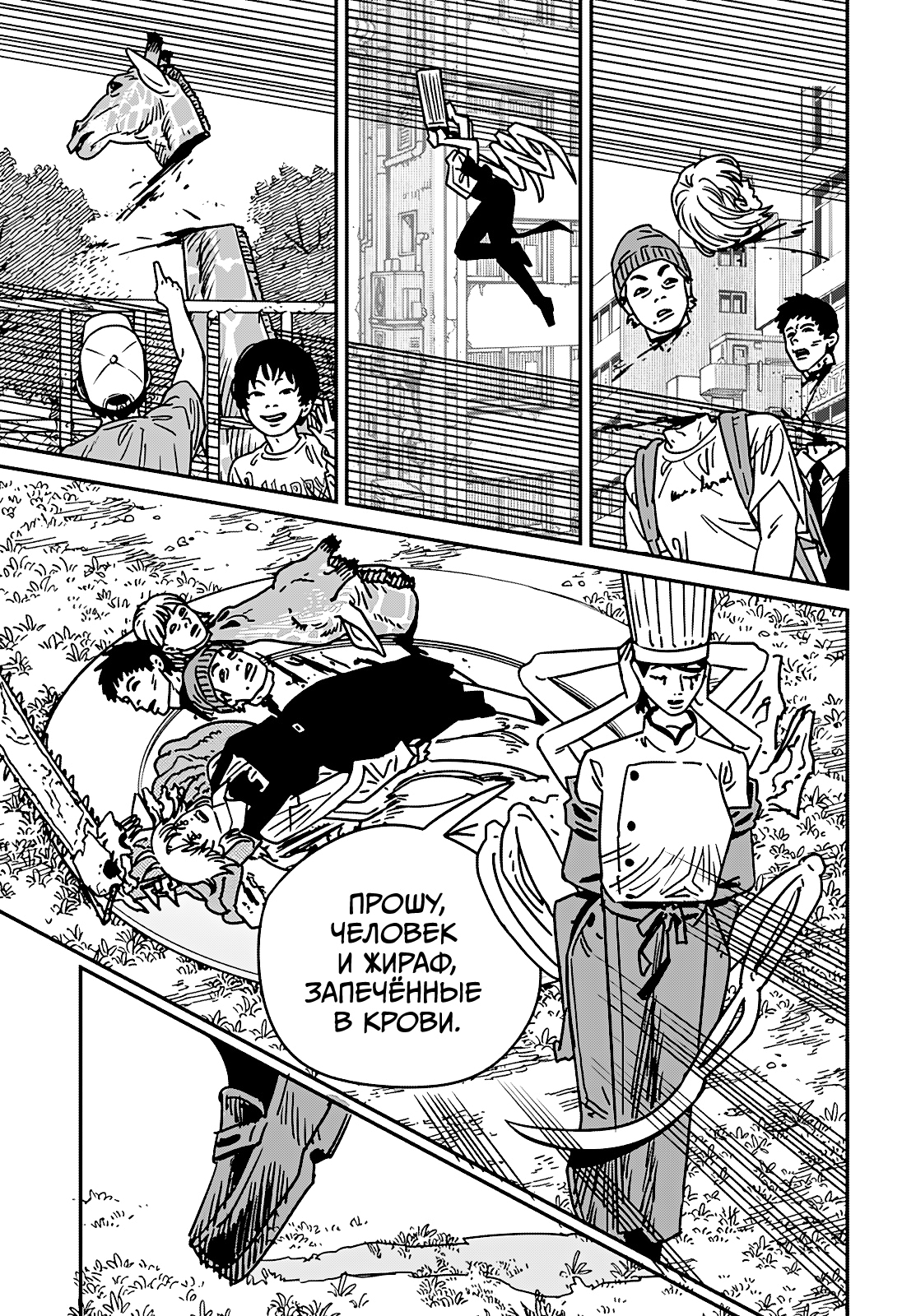 Read Человек-бензопила Manga Online