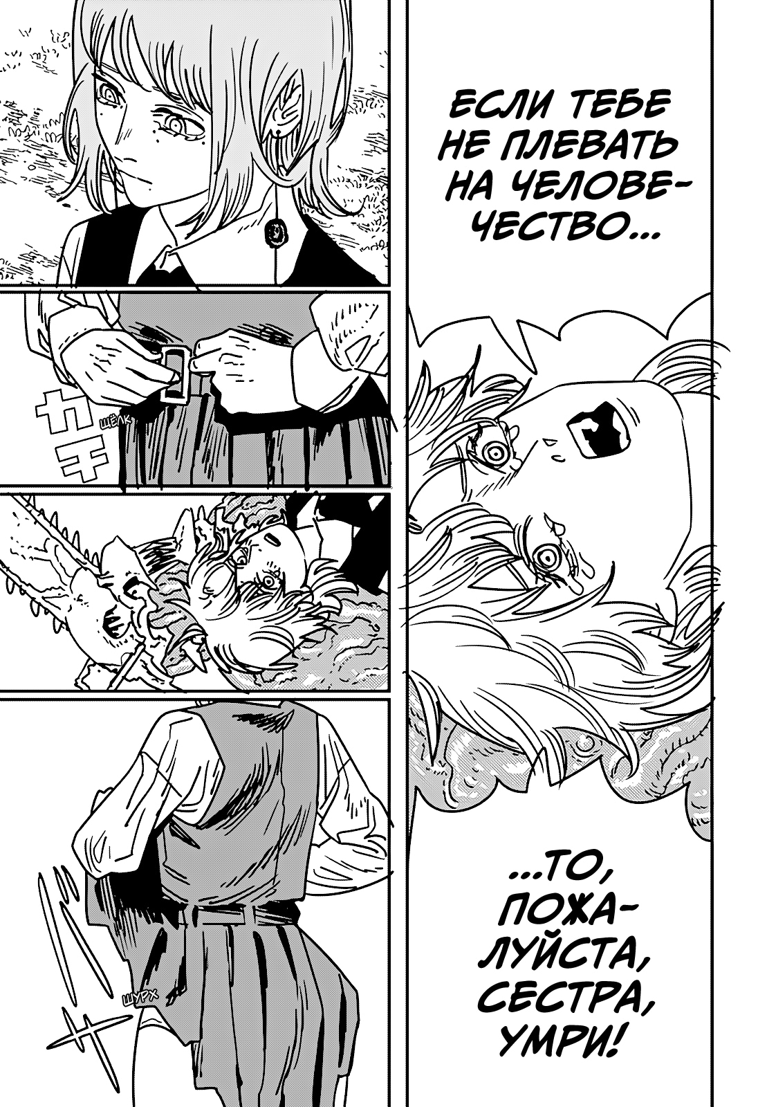 Read Человек-бензопила Manga Online