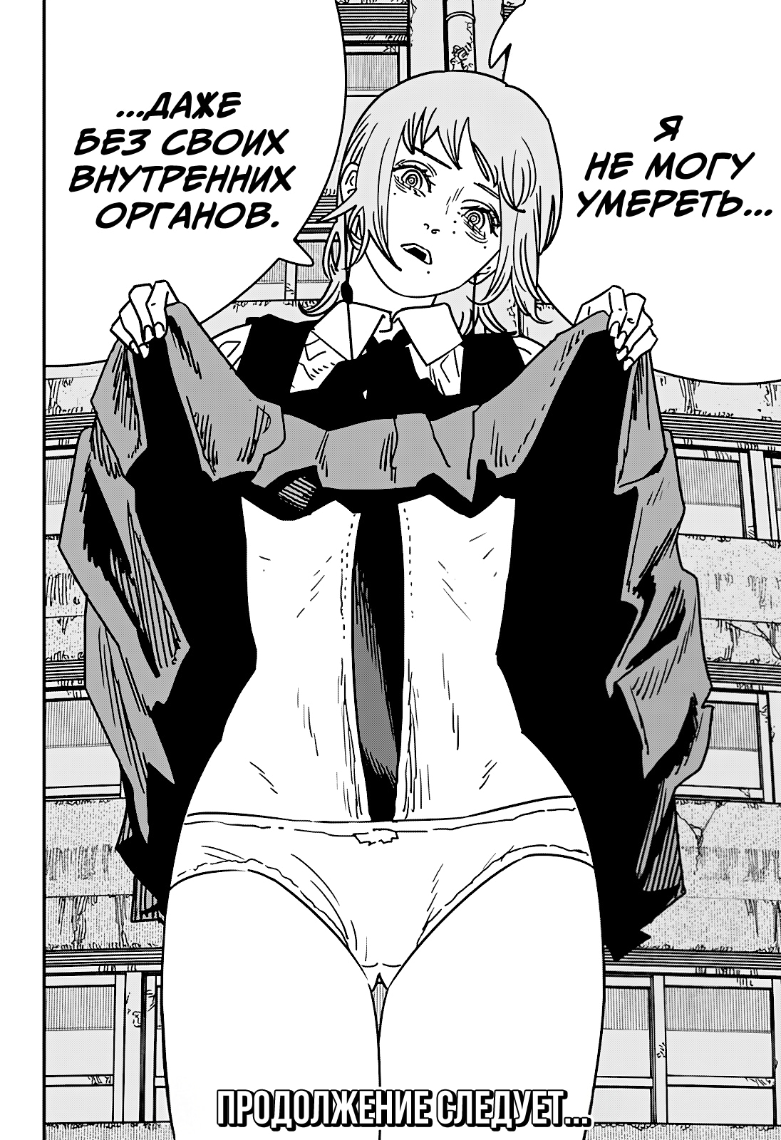 Read Человек-бензопила Manga Online