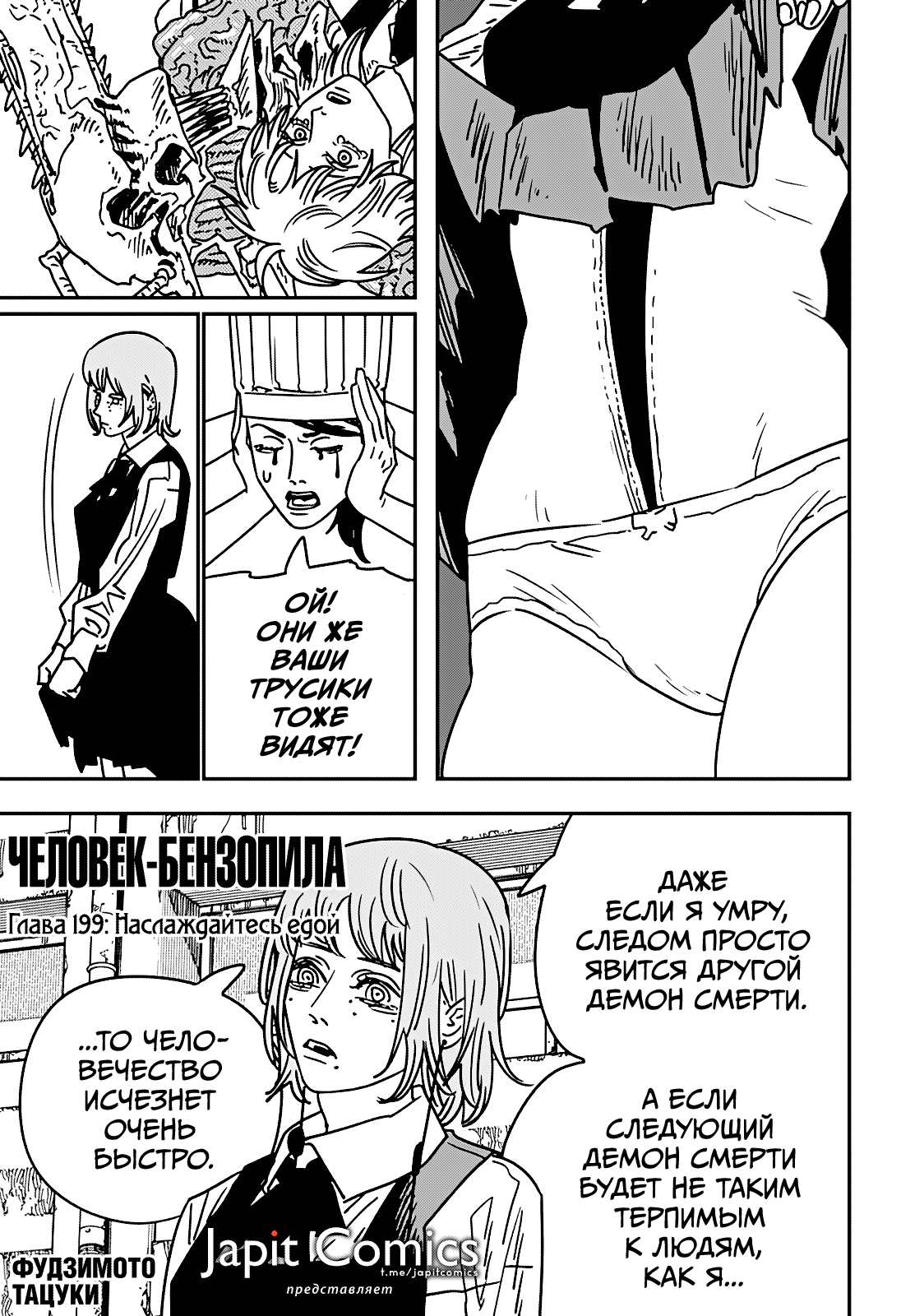 Read Человек-бензопила Manga Online