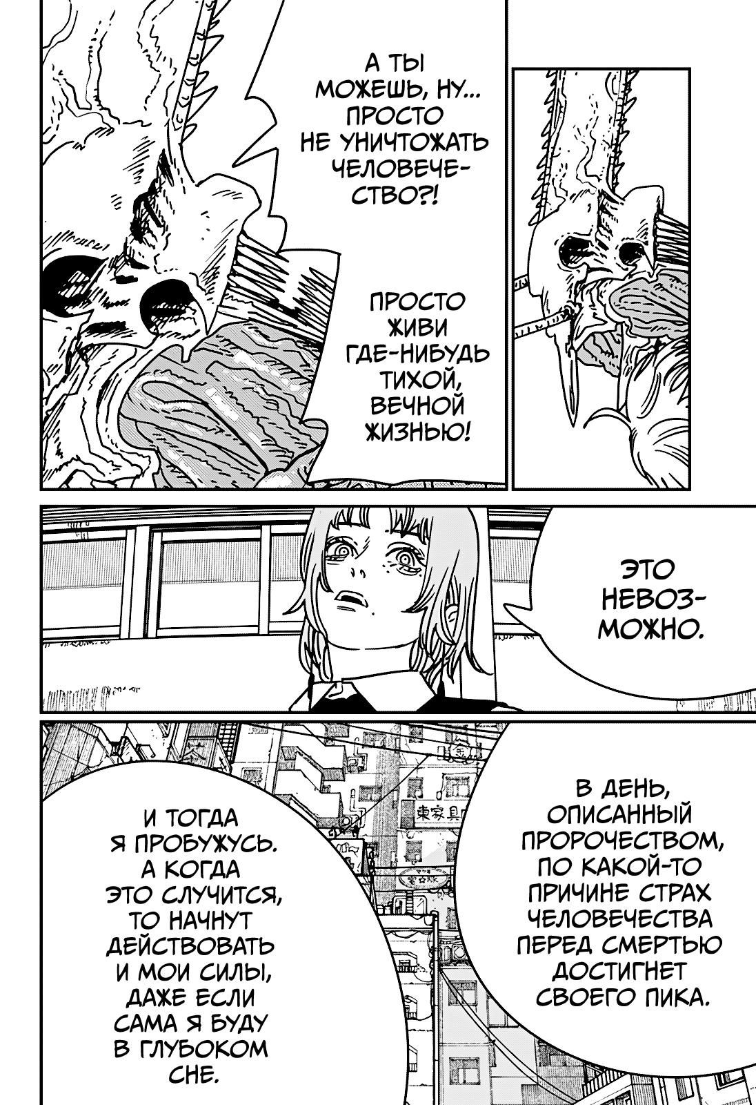 Read Человек-бензопила Manga Online