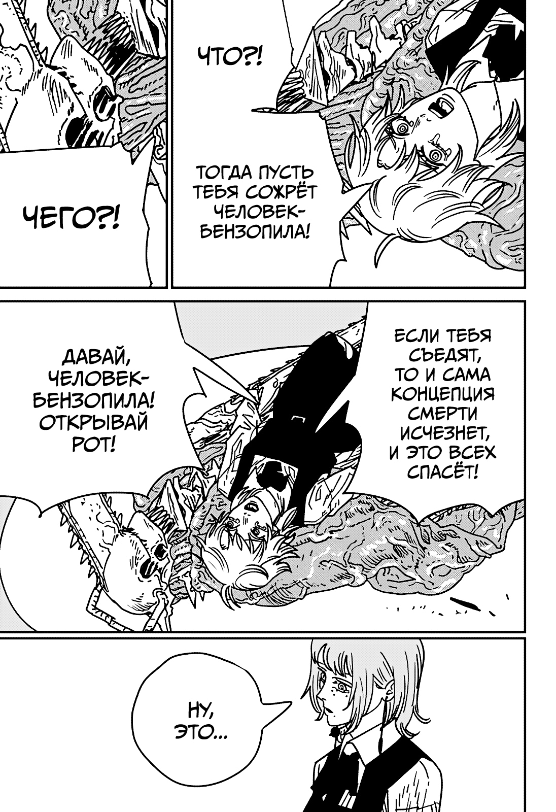 Read Человек-бензопила Manga Online