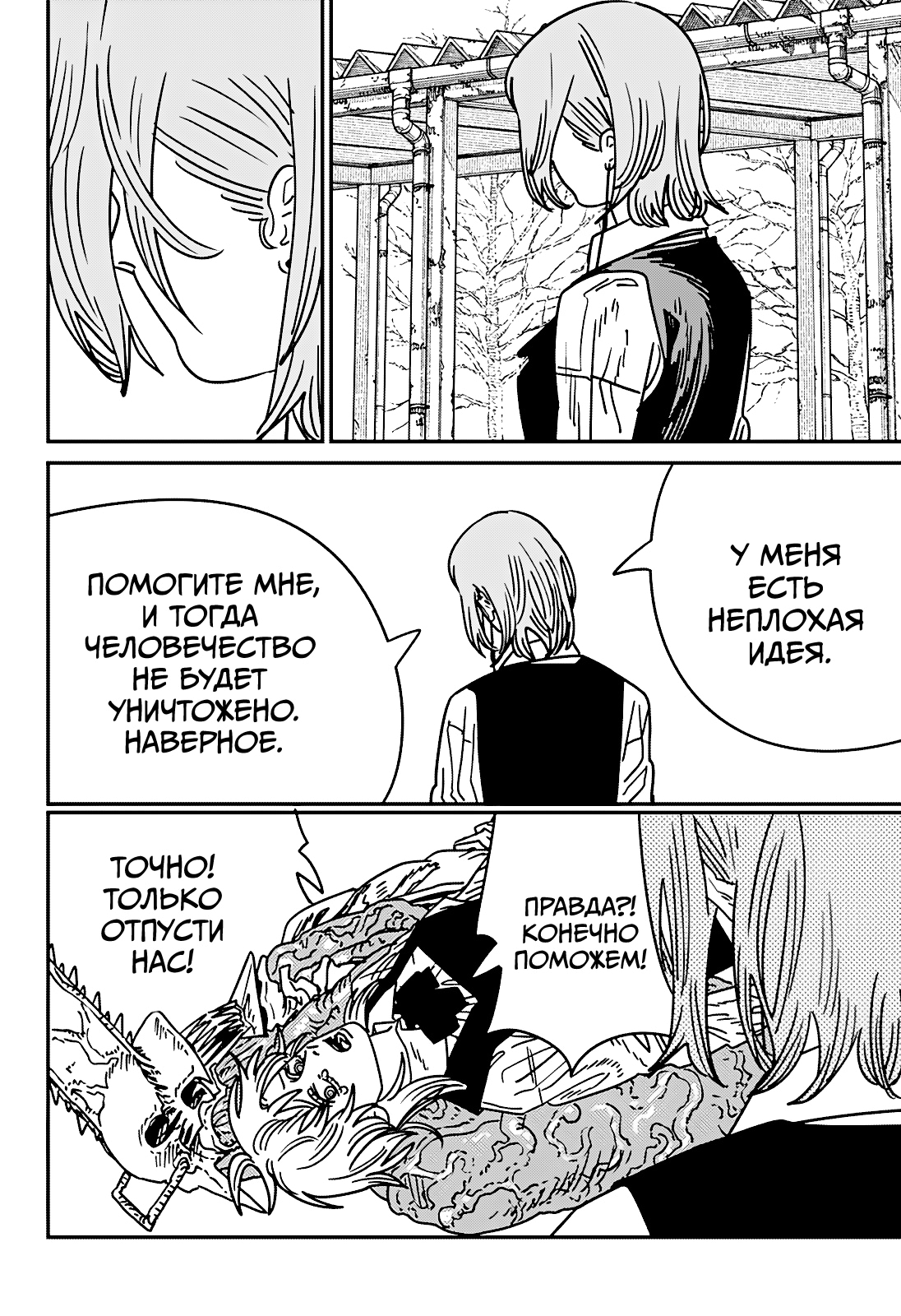 Read Человек-бензопила Manga Online