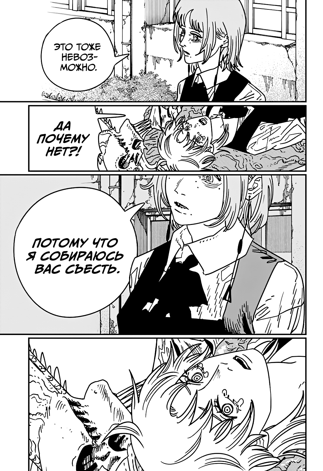 Read Человек-бензопила Manga Online