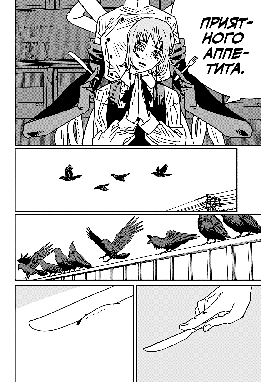 Read Человек-бензопила Manga Online