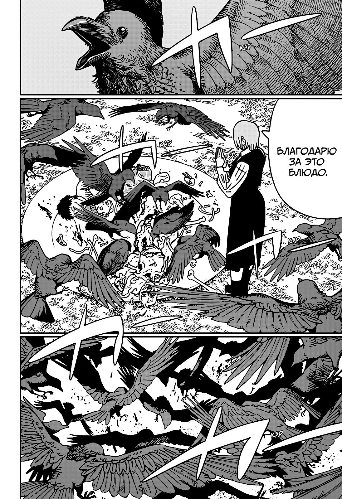 Read Человек-бензопила Manga Online