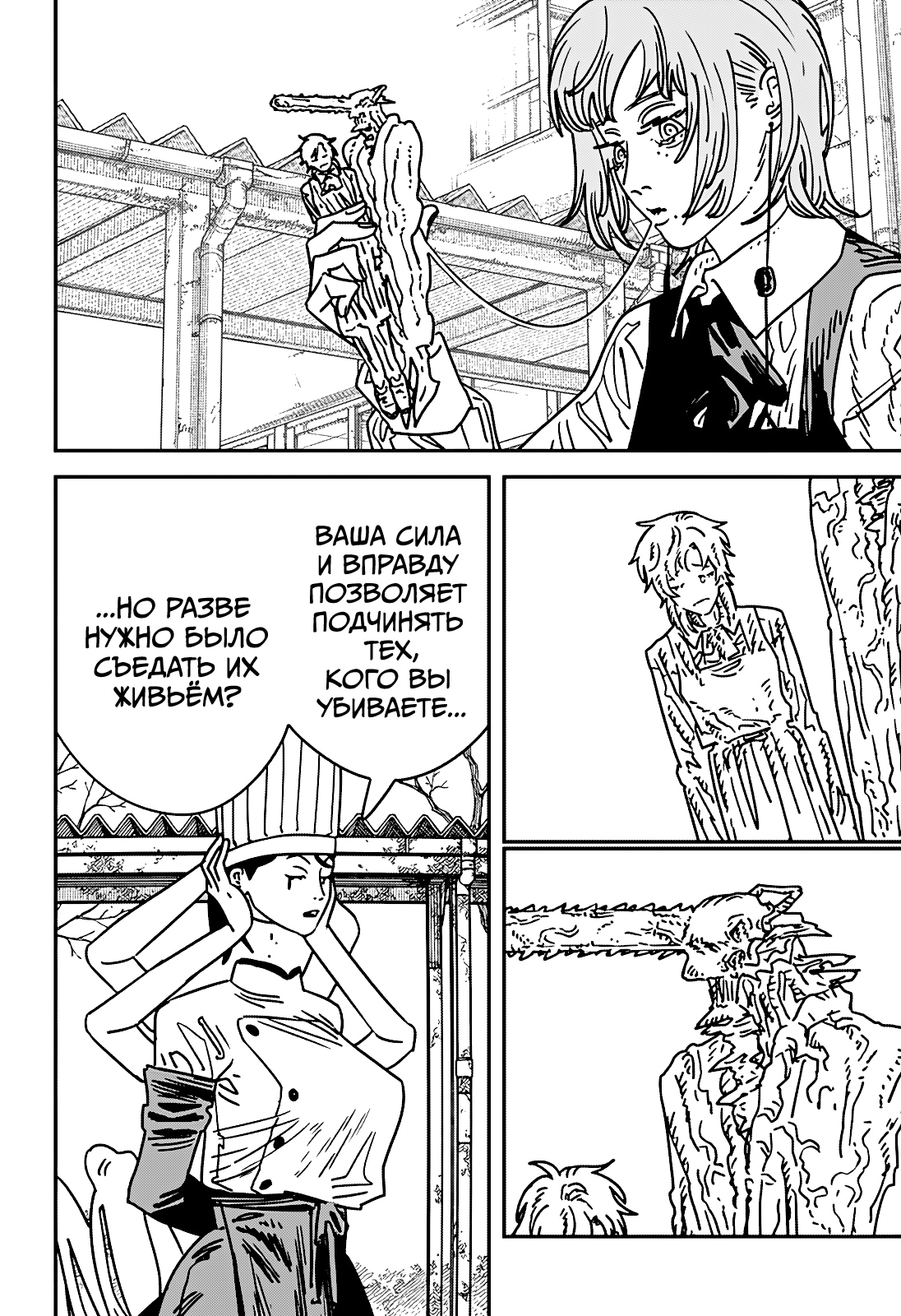 Read Человек-бензопила Manga Online