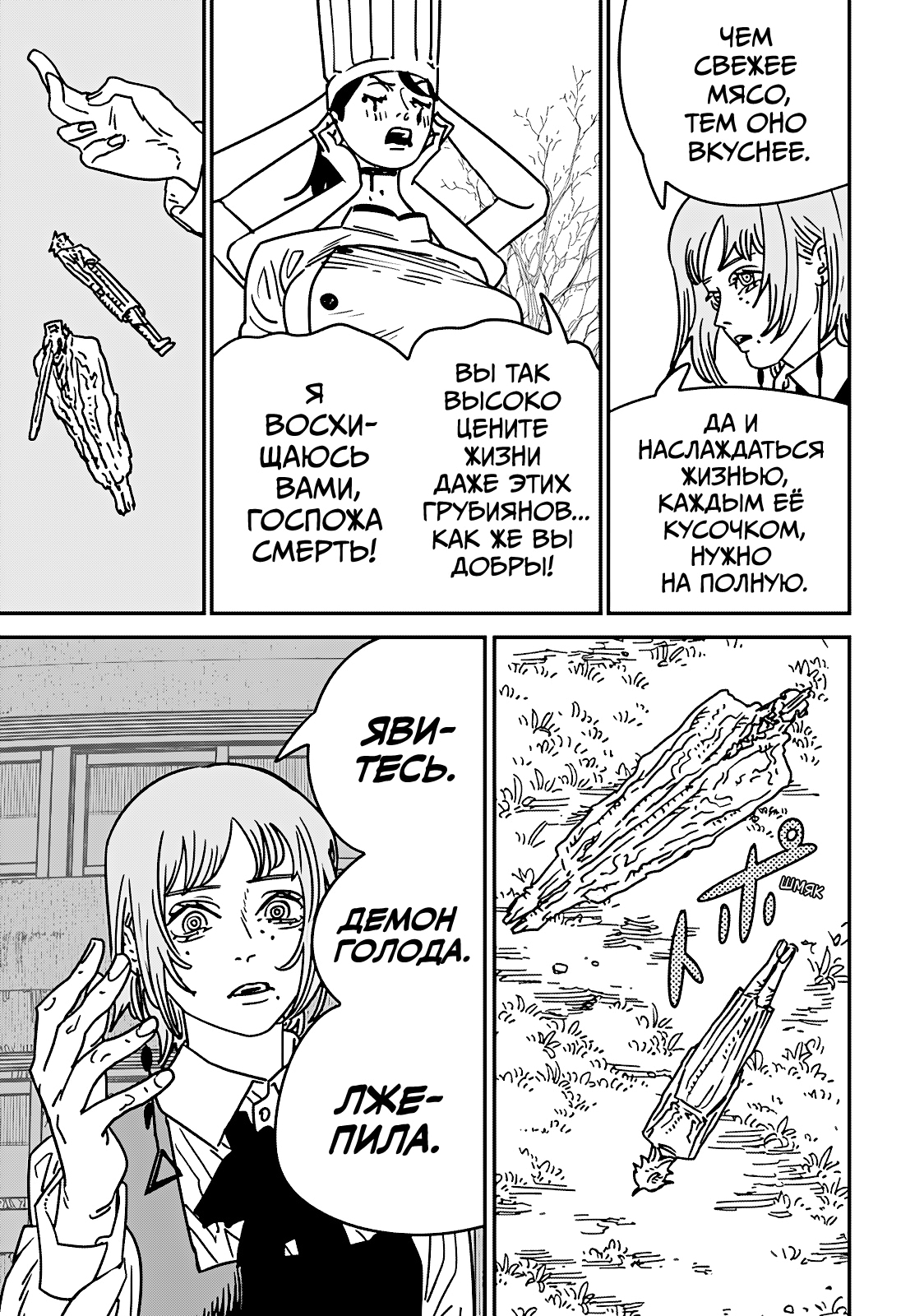 Read Человек-бензопила Manga Online