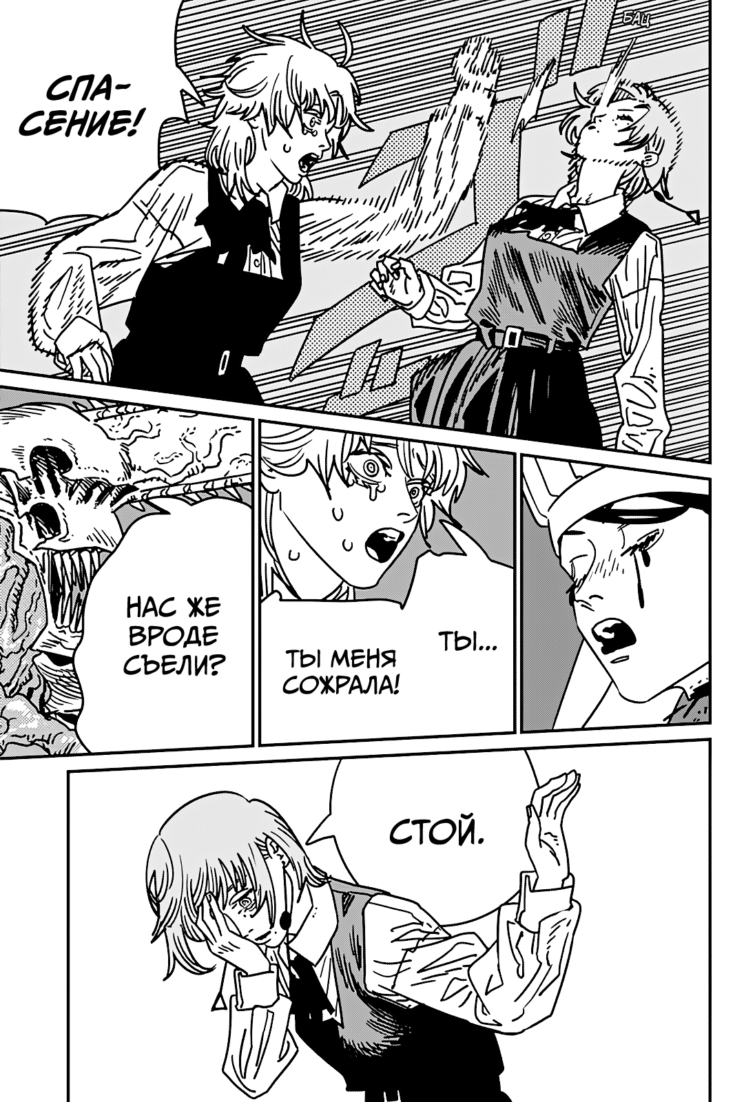 Read Человек-бензопила Manga Online