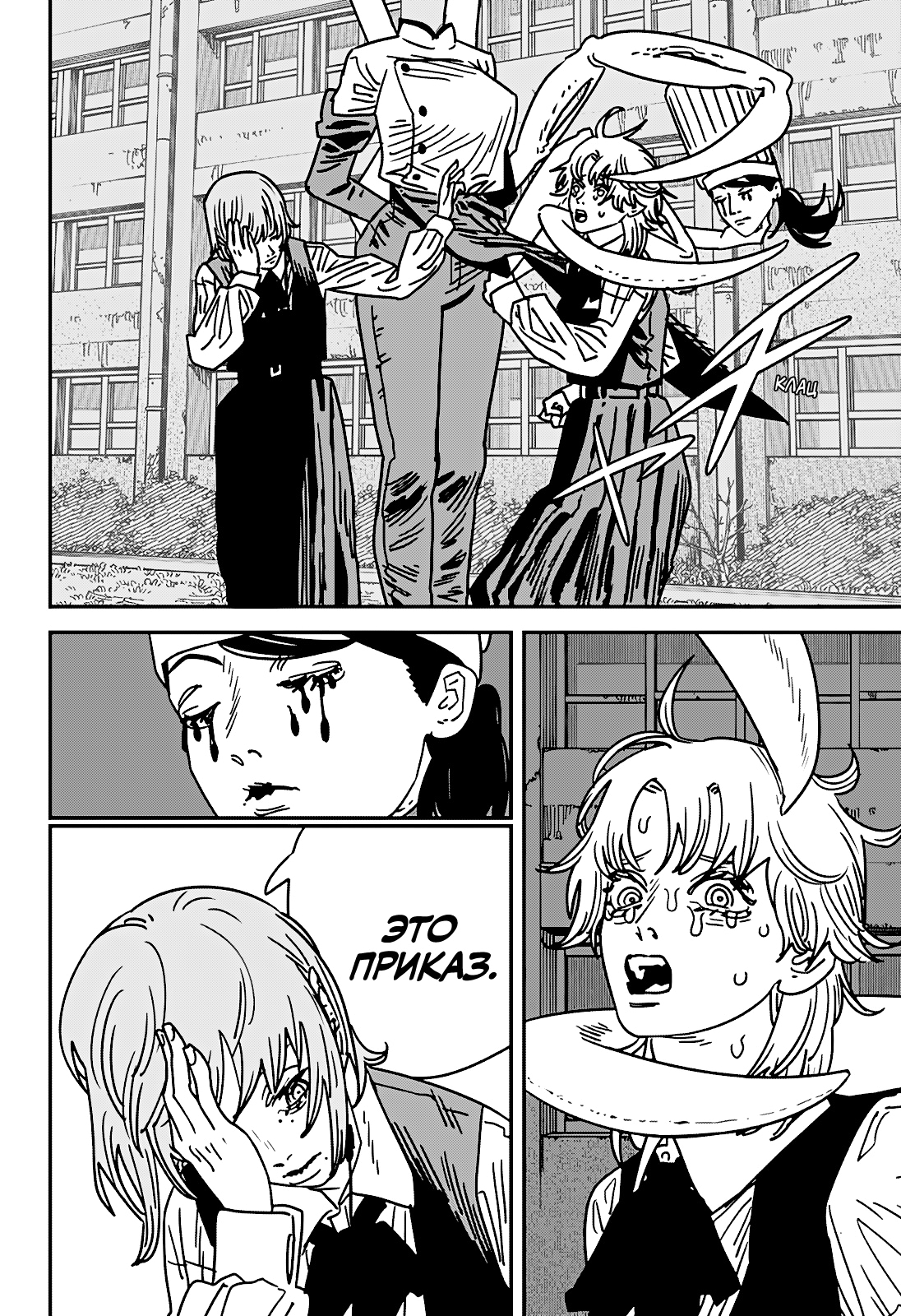 Read Человек-бензопила Manga Online