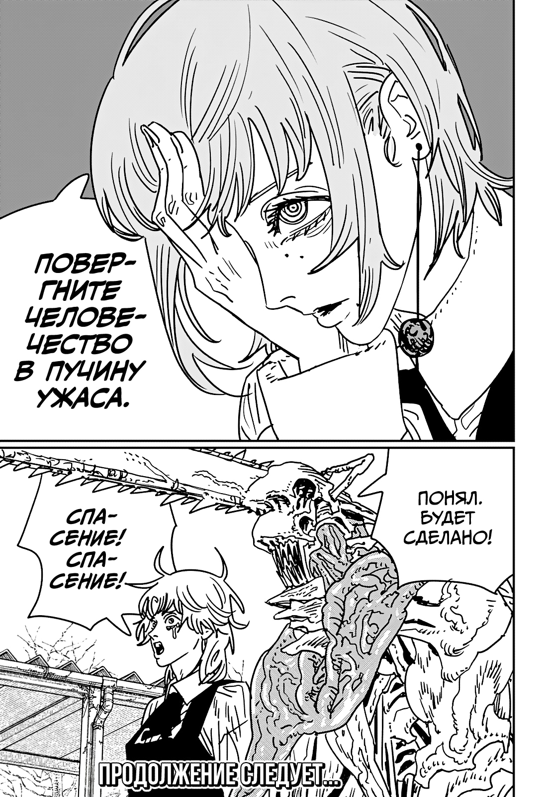 Read Человек-бензопила Manga Online