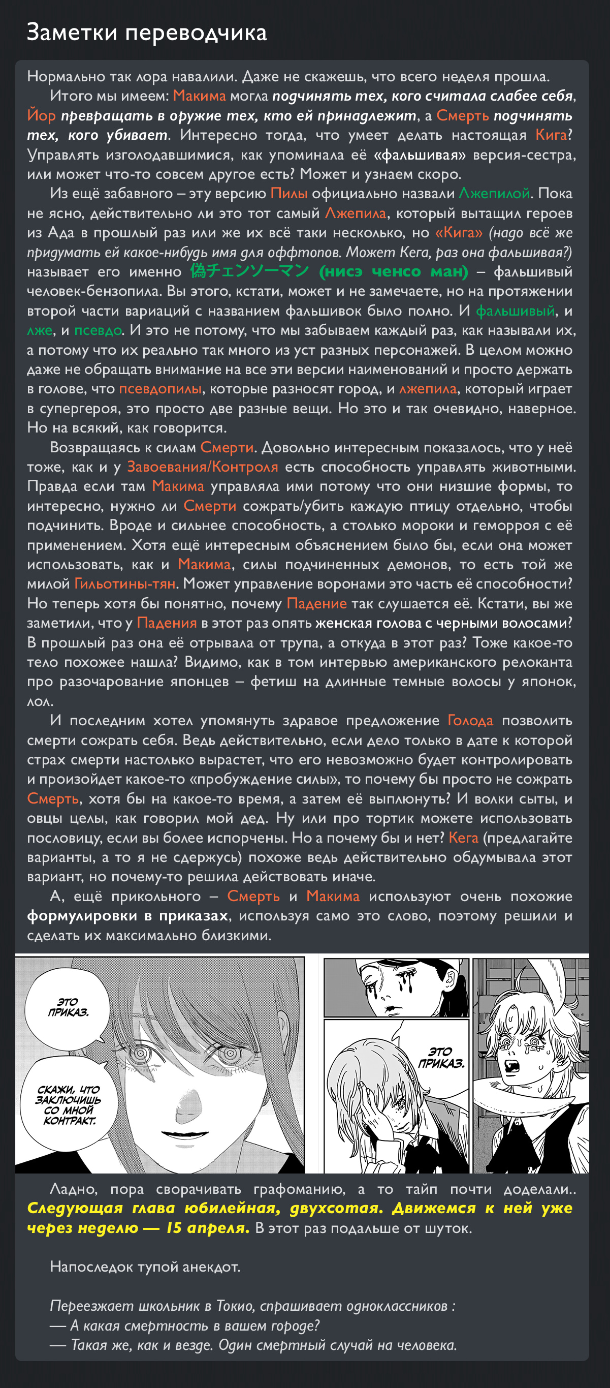 Read Человек-бензопила Manga Online