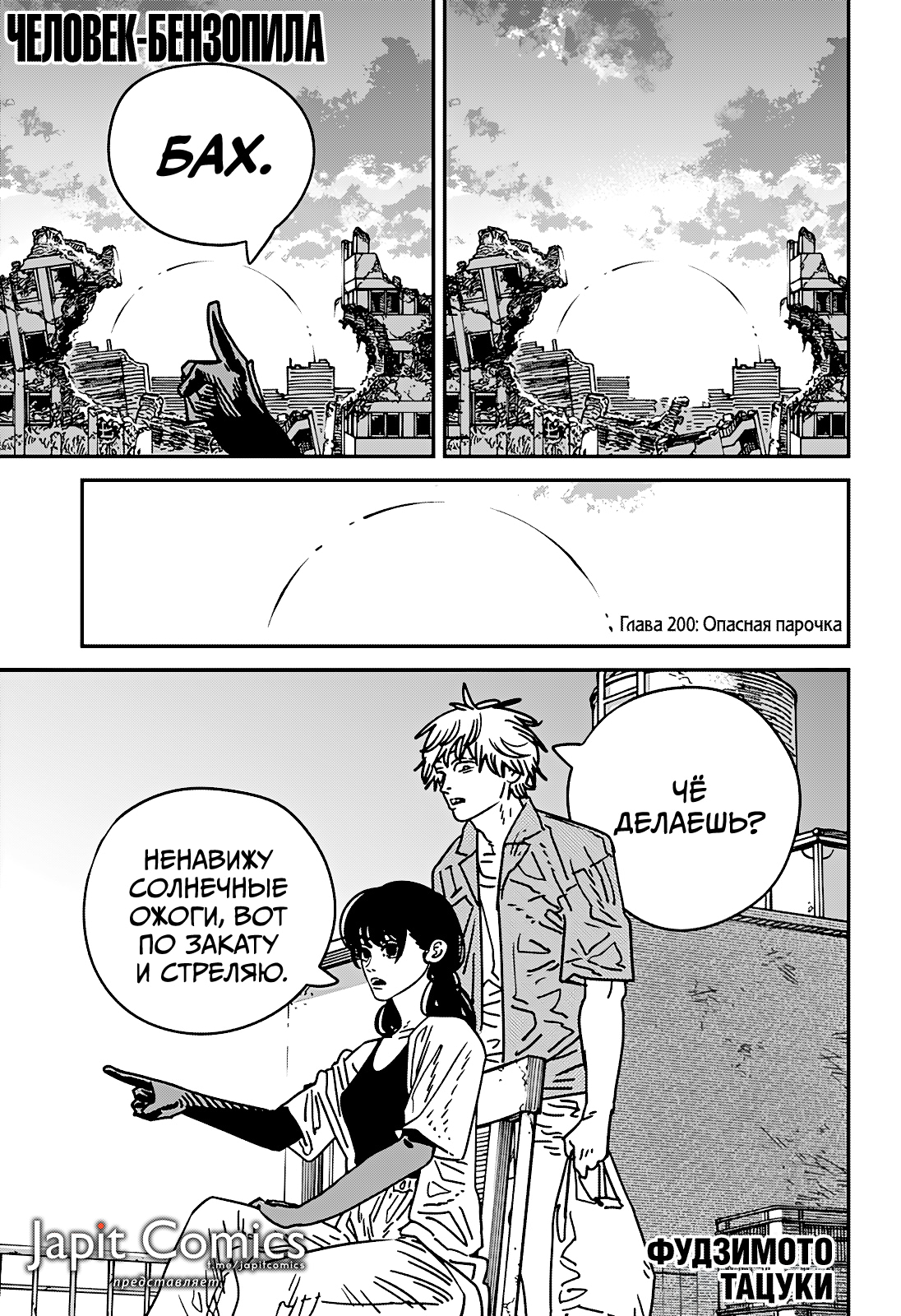 Read Человек-бензопила Manga Online