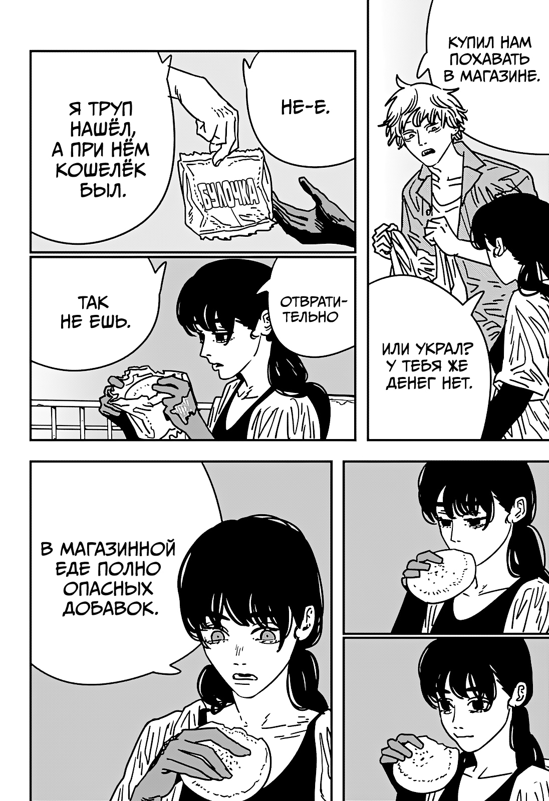 Read Человек-бензопила Manga Online