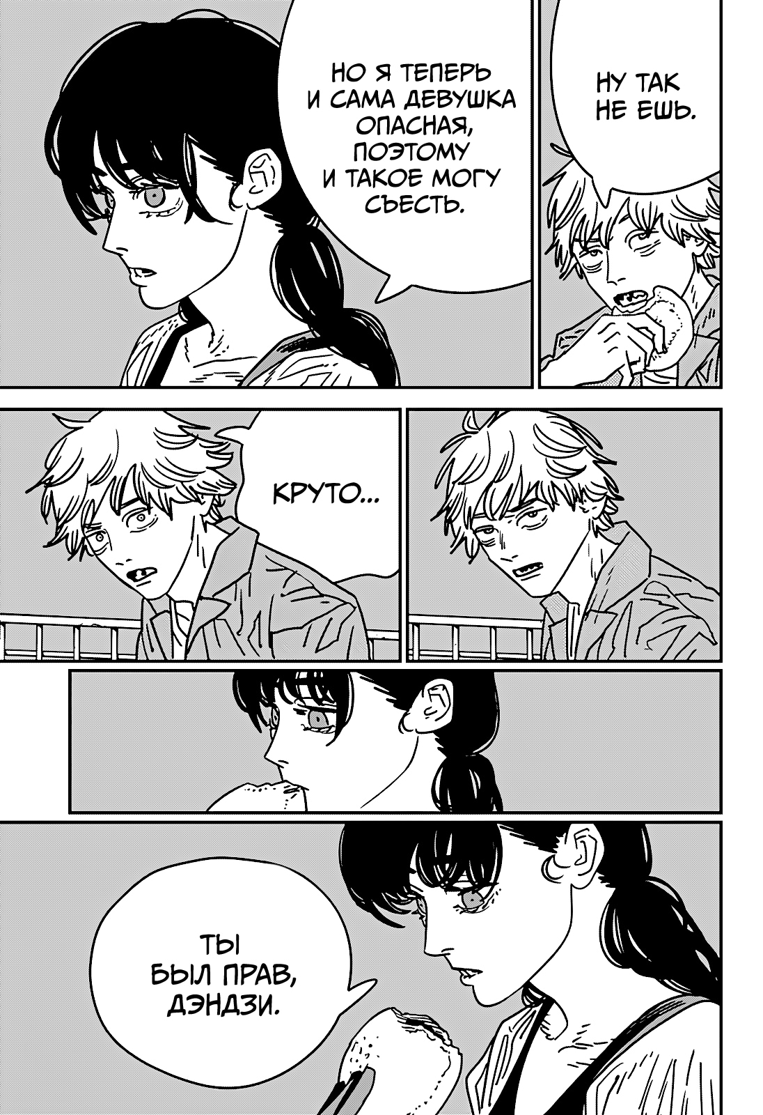 Read Человек-бензопила Manga Online