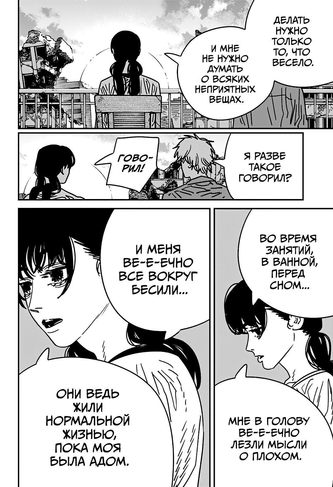 Read Человек-бензопила Manga Online