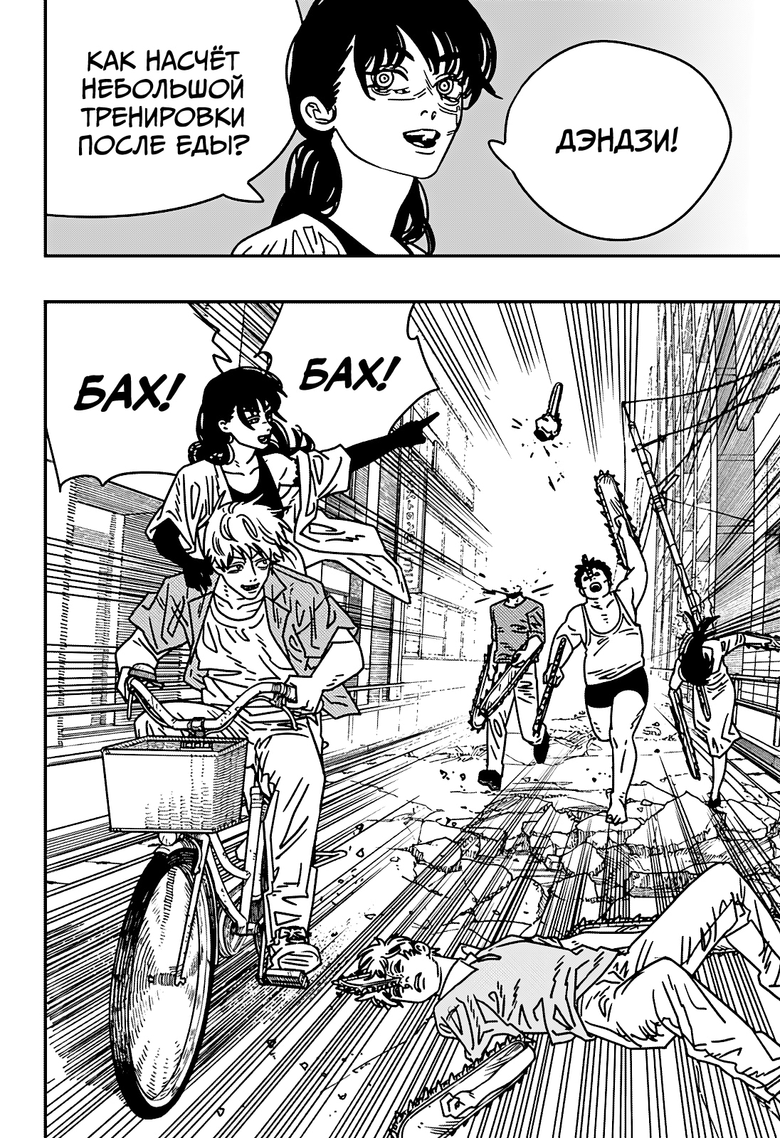 Read Человек-бензопила Manga Online