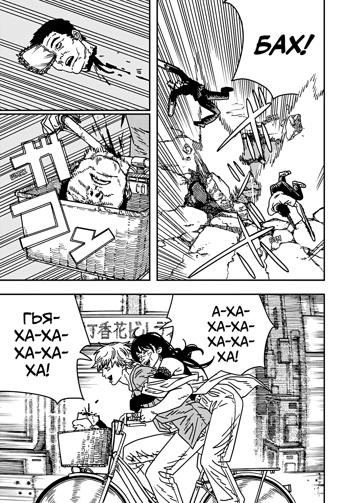 Read Человек-бензопила Manga Online