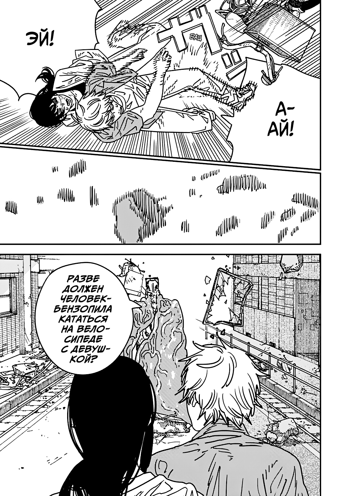 Read Человек-бензопила Manga Online