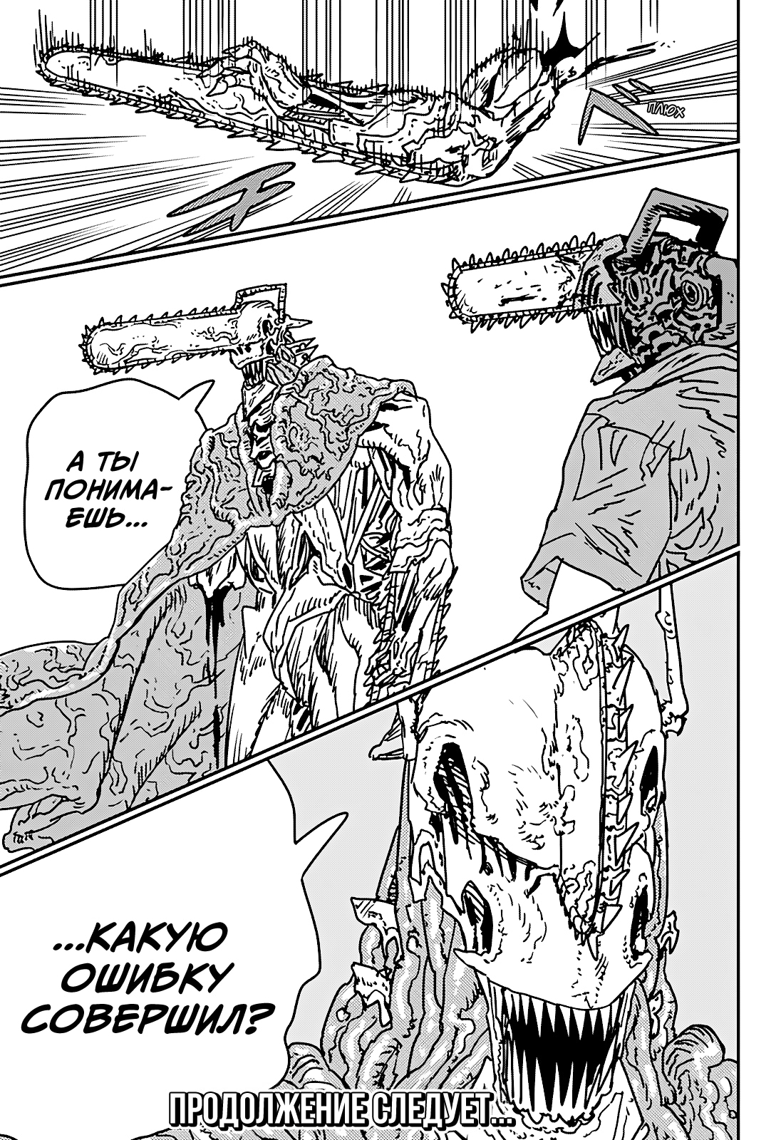 Read Человек-бензопила Manga Online