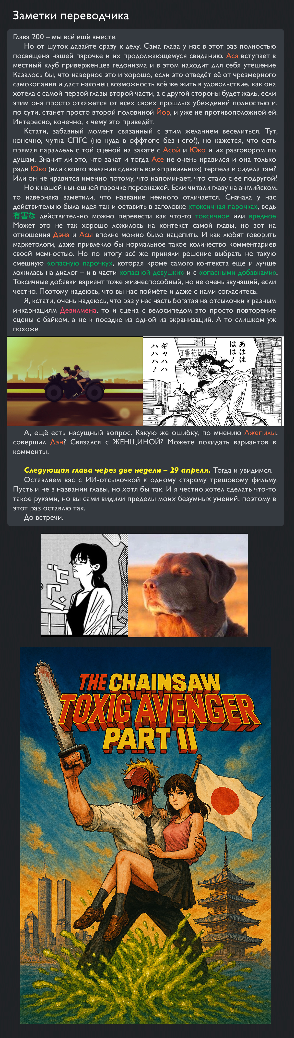 Read Человек-бензопила Manga Online