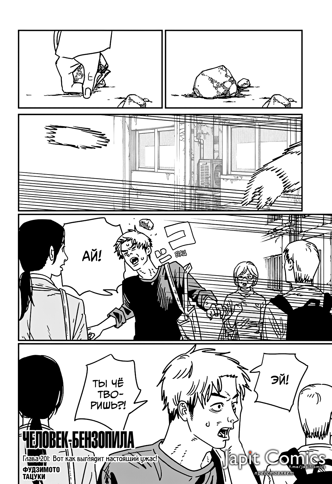 Read Человек-бензопила Manga Online