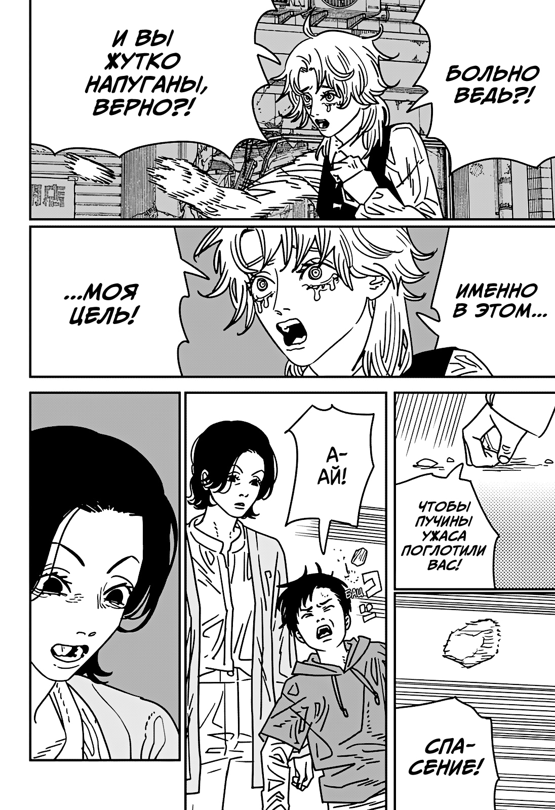 Read Человек-бензопила Manga Online