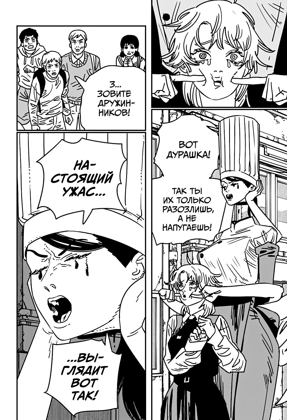 Read Человек-бензопила Manga Online