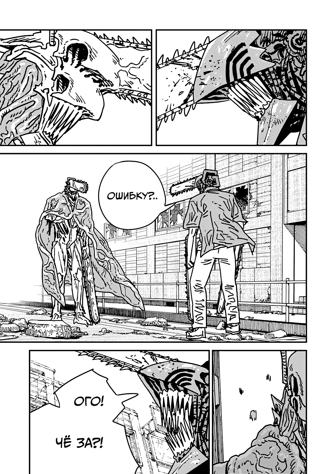 Read Человек-бензопила Manga Online