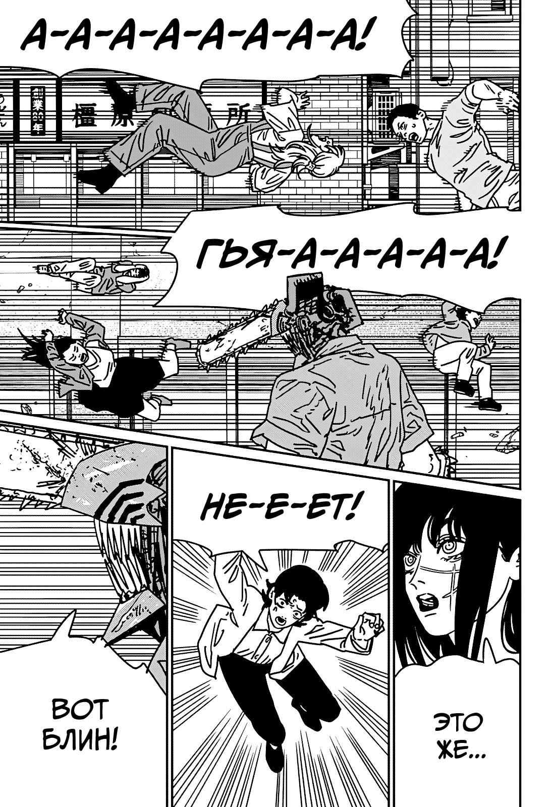 Read Человек-бензопила Manga Online