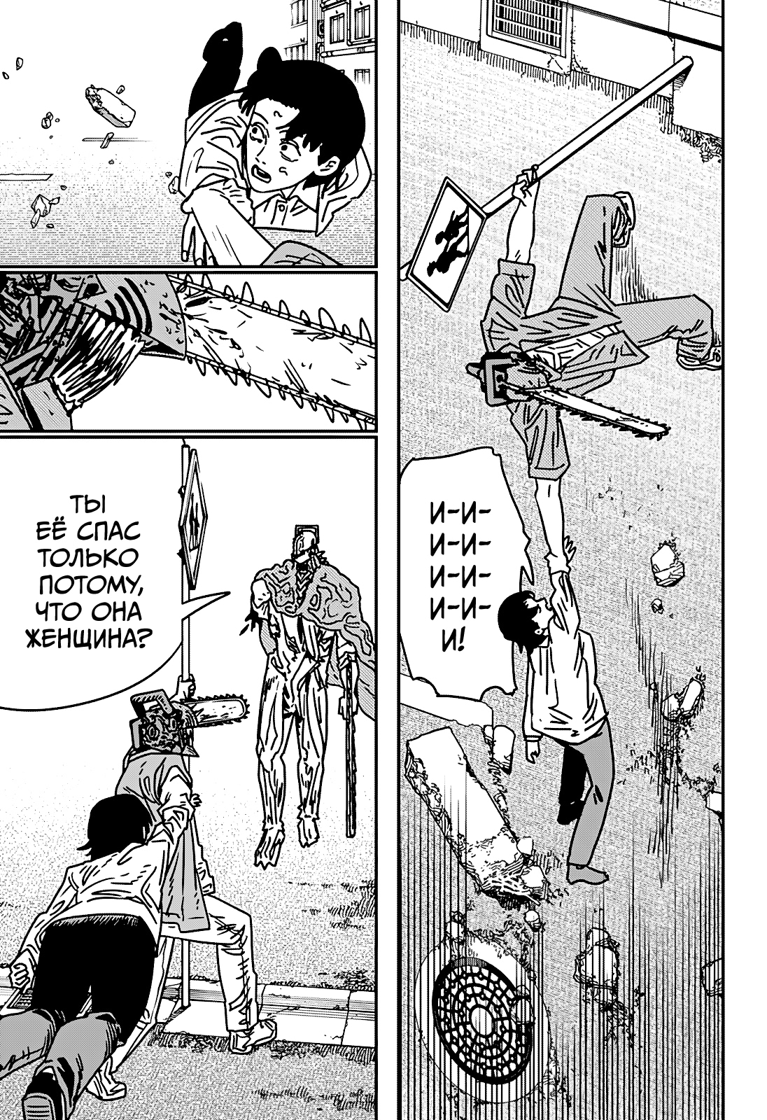 Read Человек-бензопила Manga Online