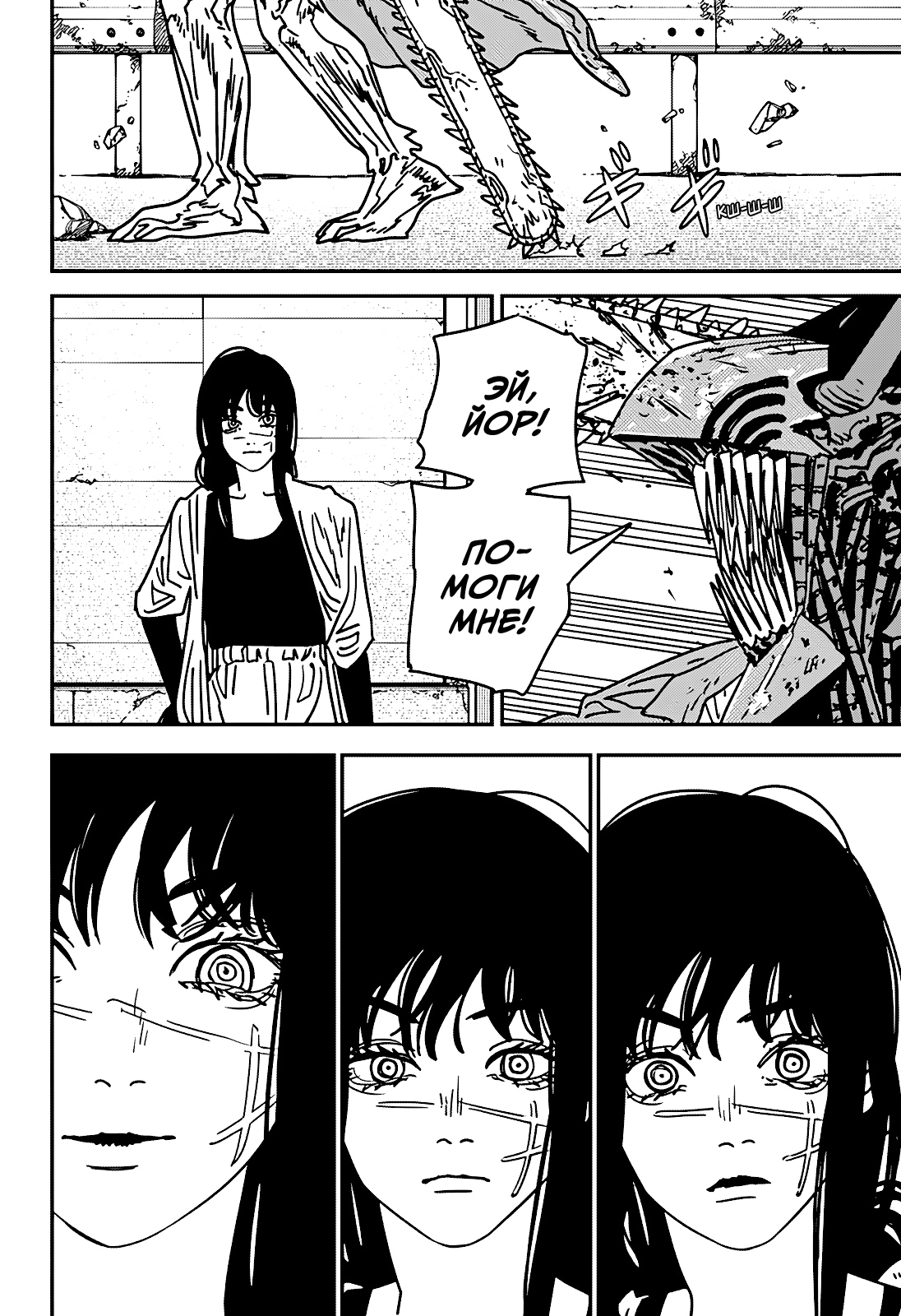 Read Человек-бензопила Manga Online