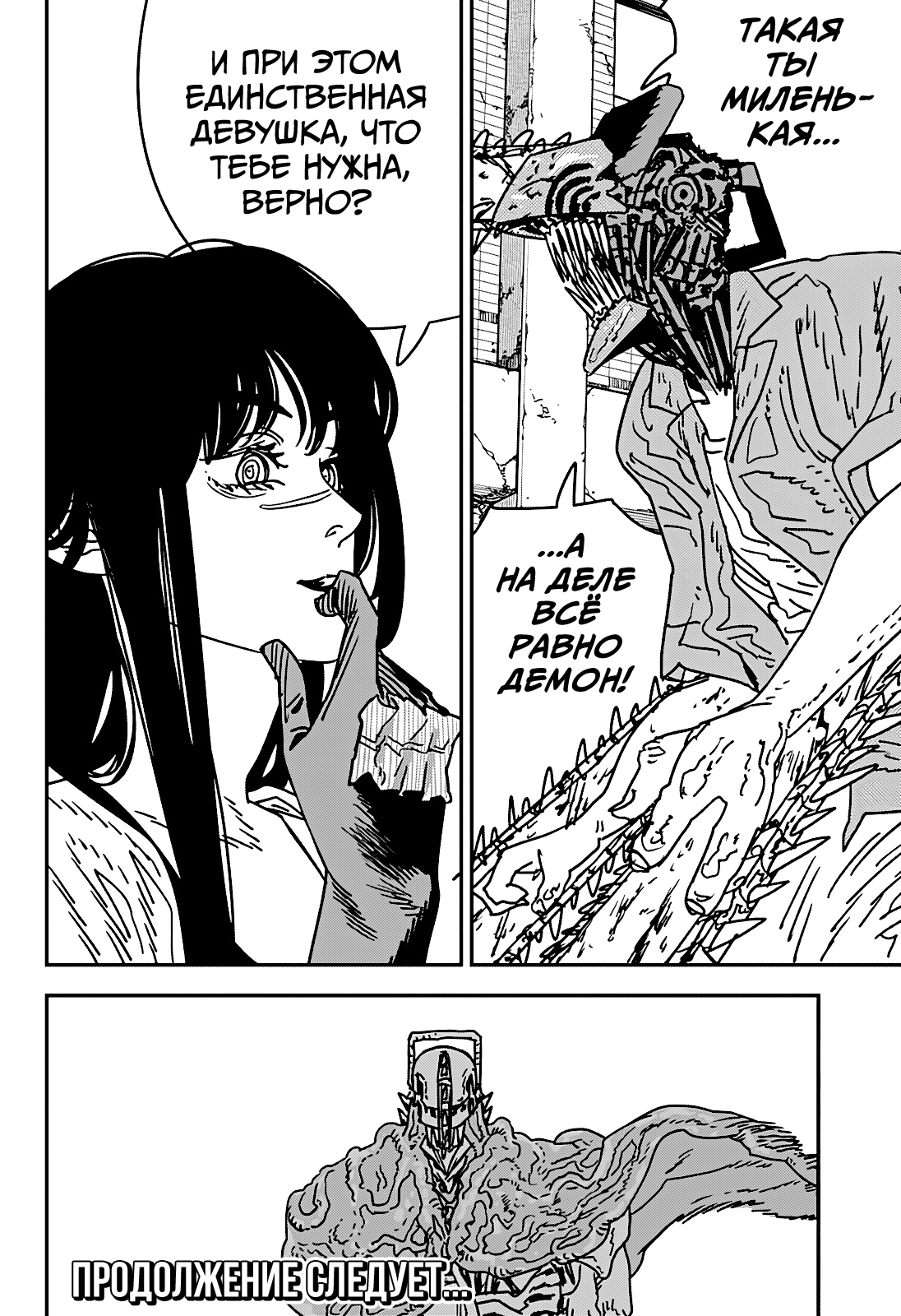 Read Человек-бензопила Manga Online