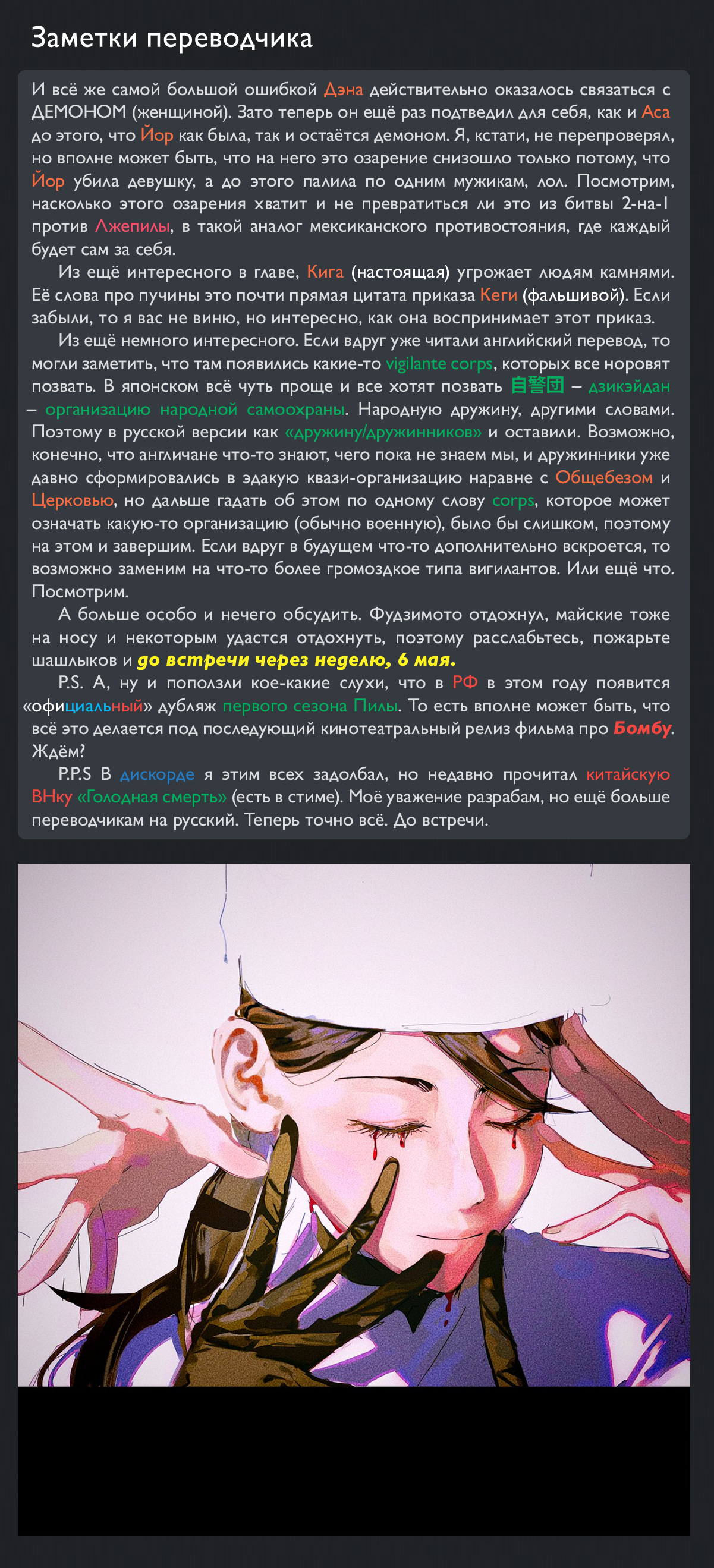 Read Человек-бензопила Manga Online