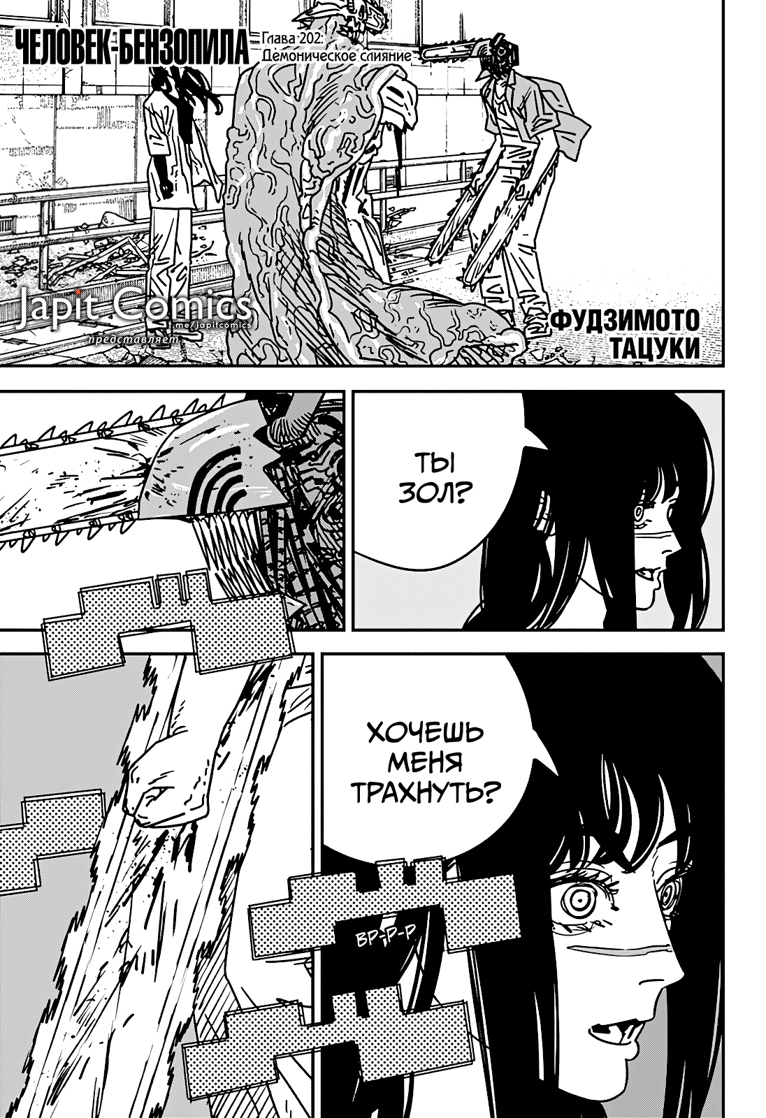 Read Человек-бензопила Manga Online