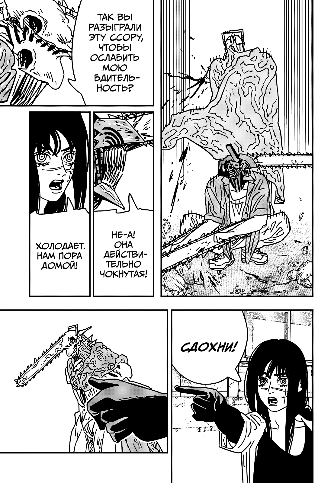 Read Человек-бензопила Manga Online