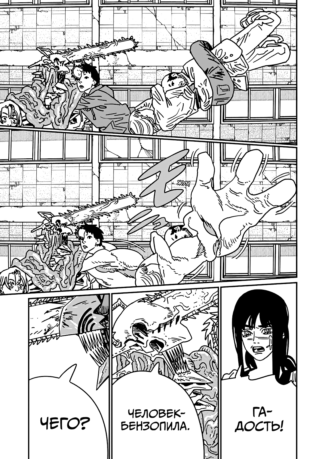 Read Человек-бензопила Manga Online