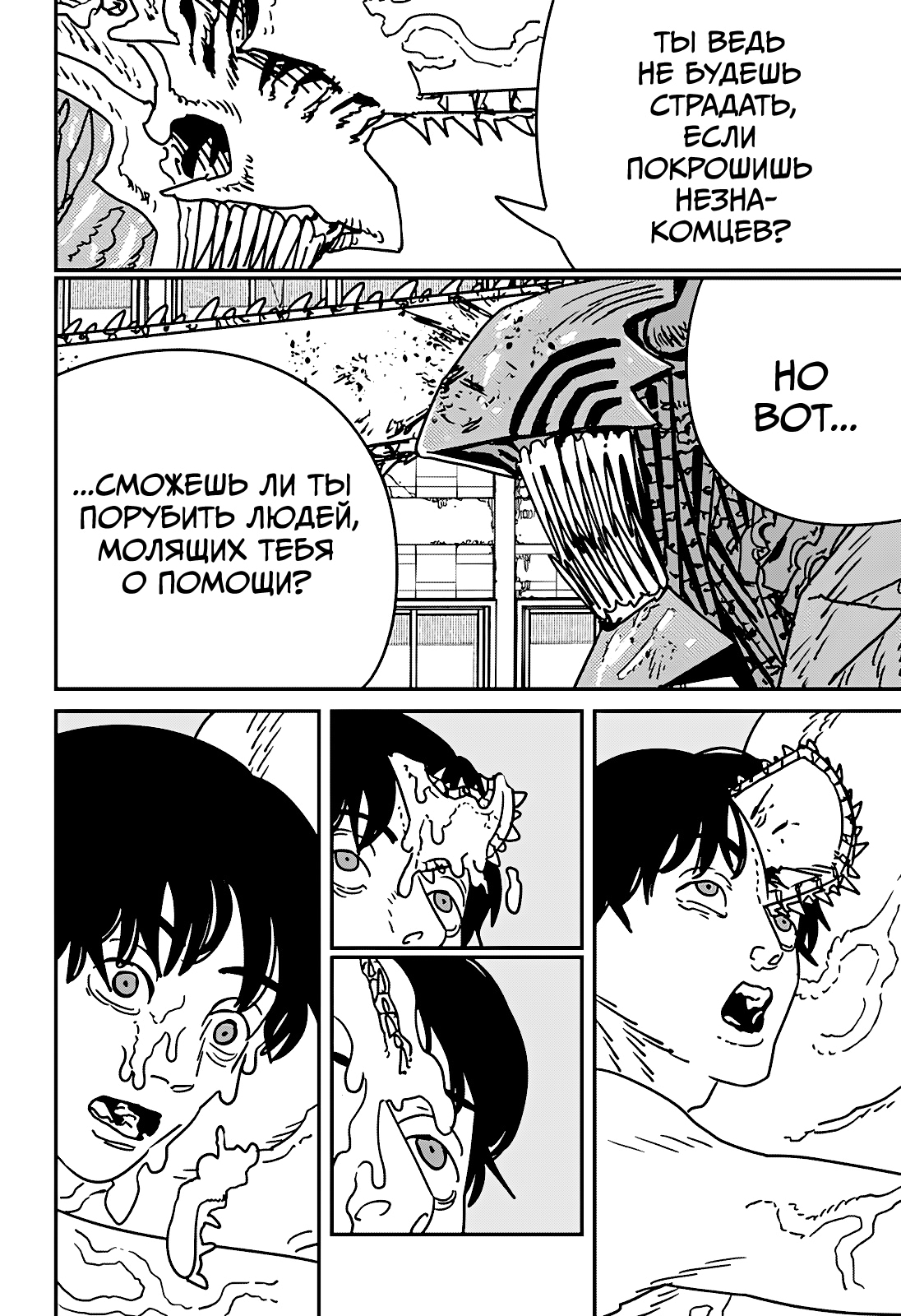 Read Человек-бензопила Manga Online