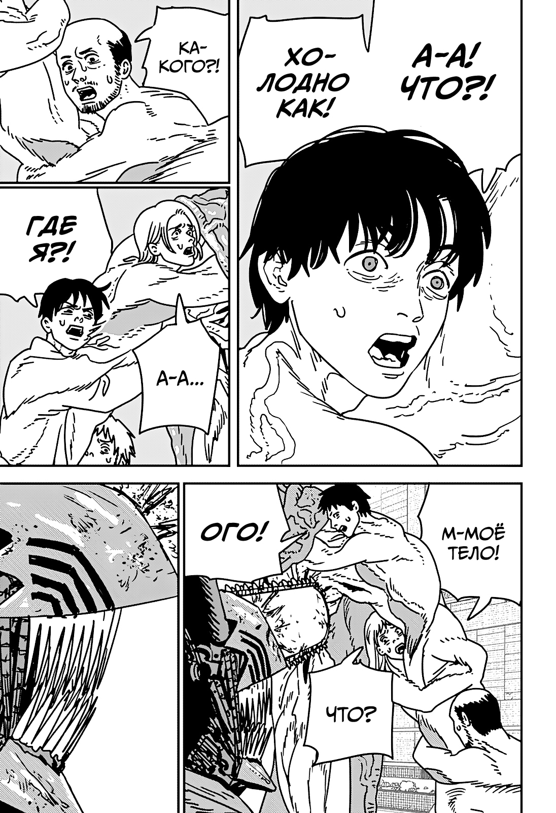 Read Человек-бензопила Manga Online