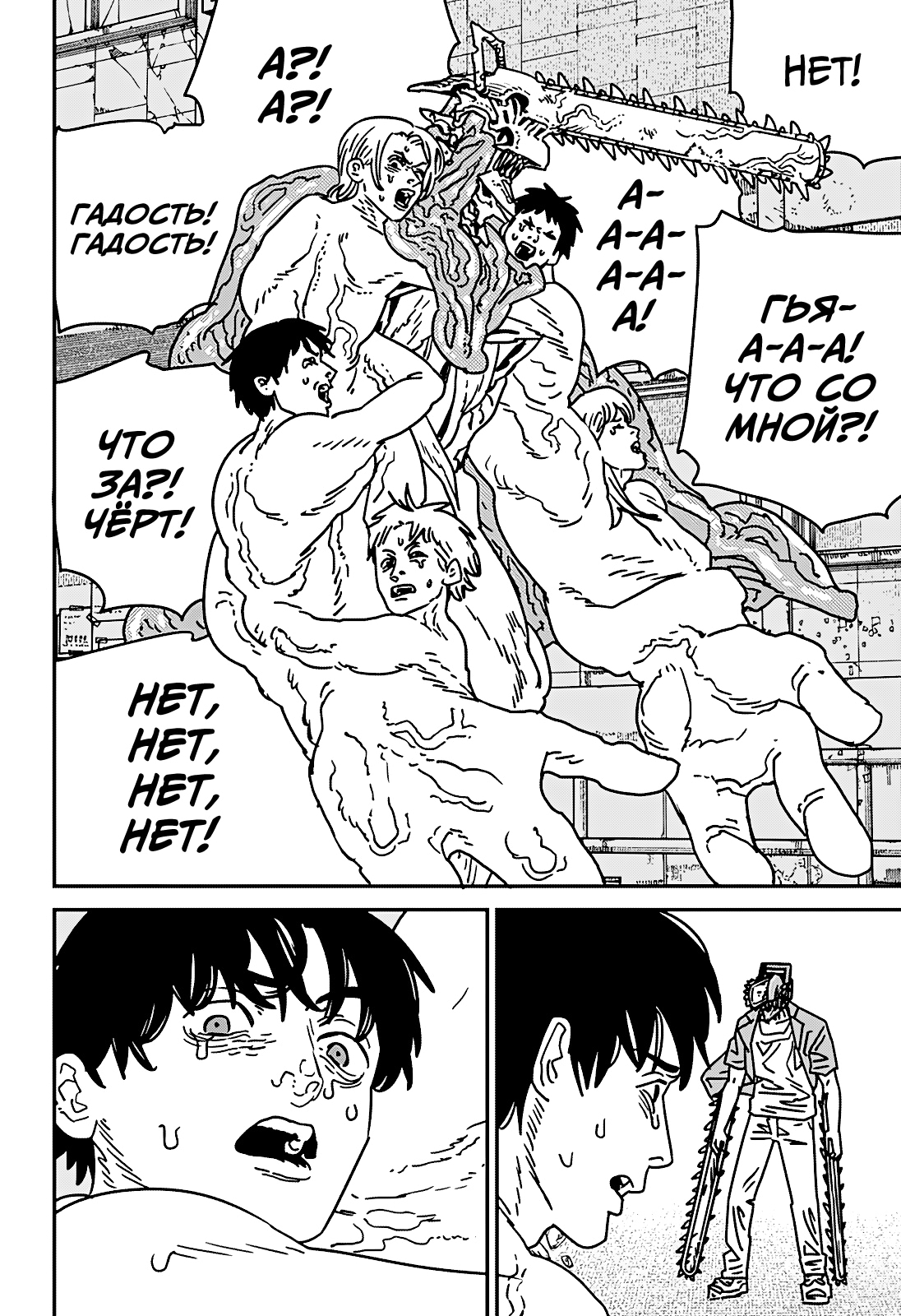 Read Человек-бензопила Manga Online