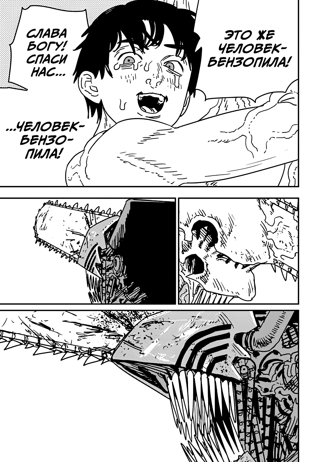 Read Человек-бензопила Manga Online