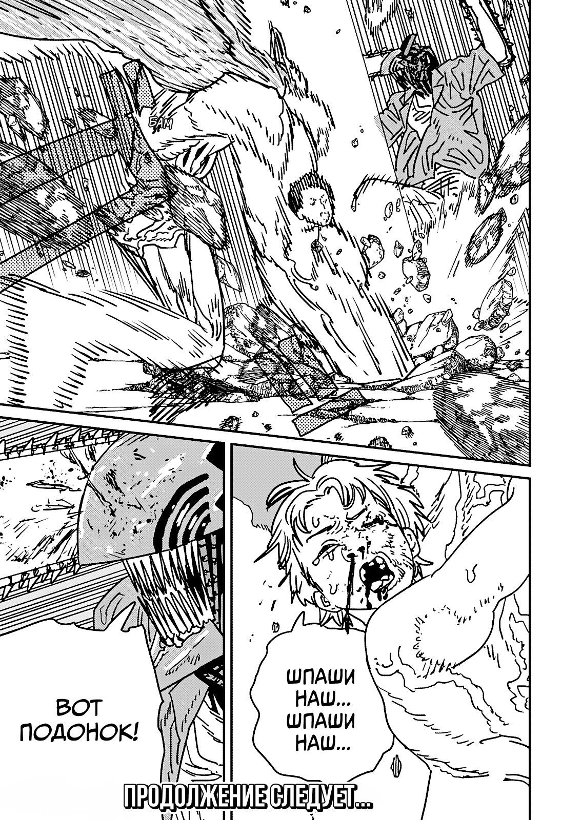 Read Человек-бензопила Manga Online