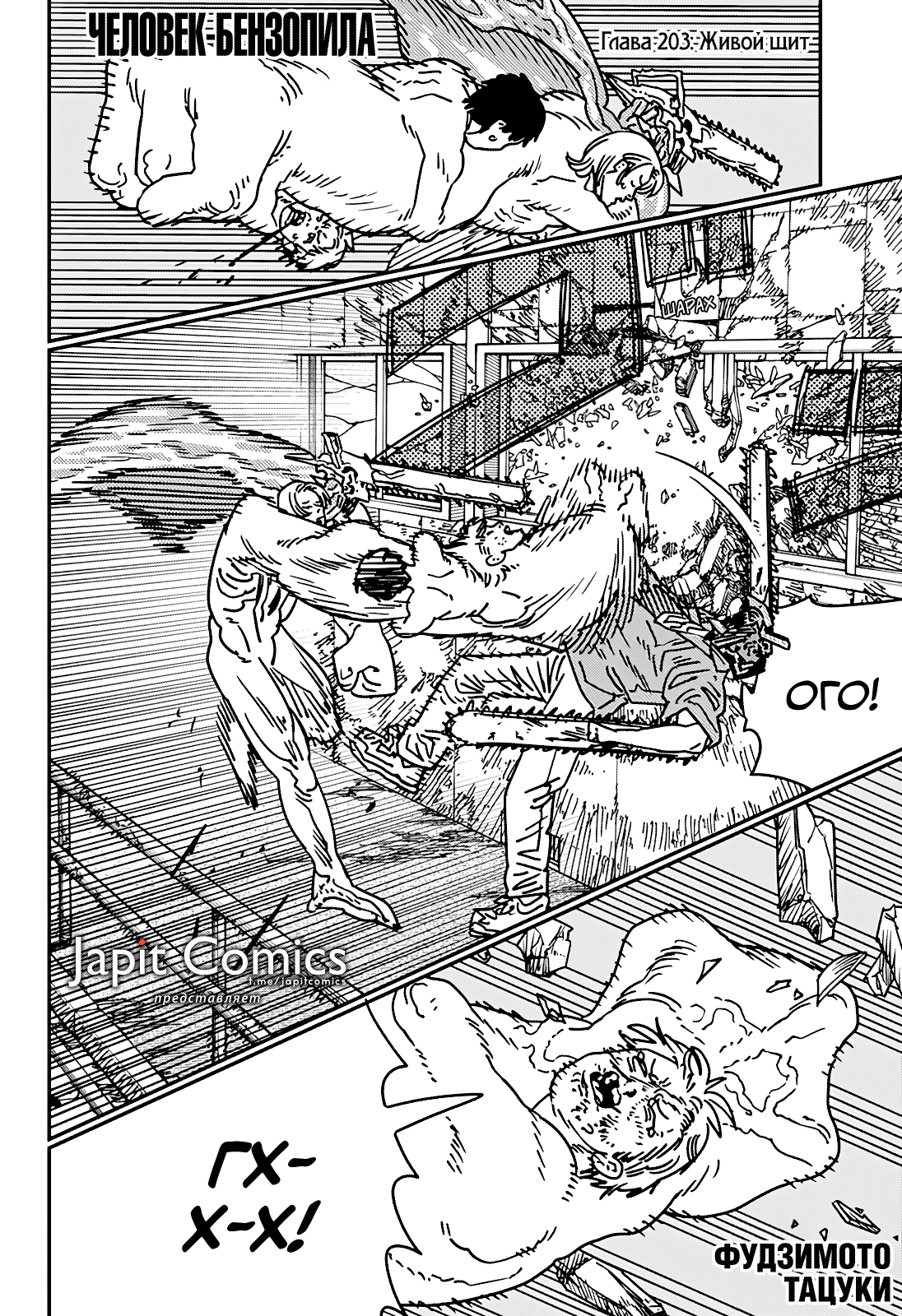 Read Человек-бензопила Manga Online